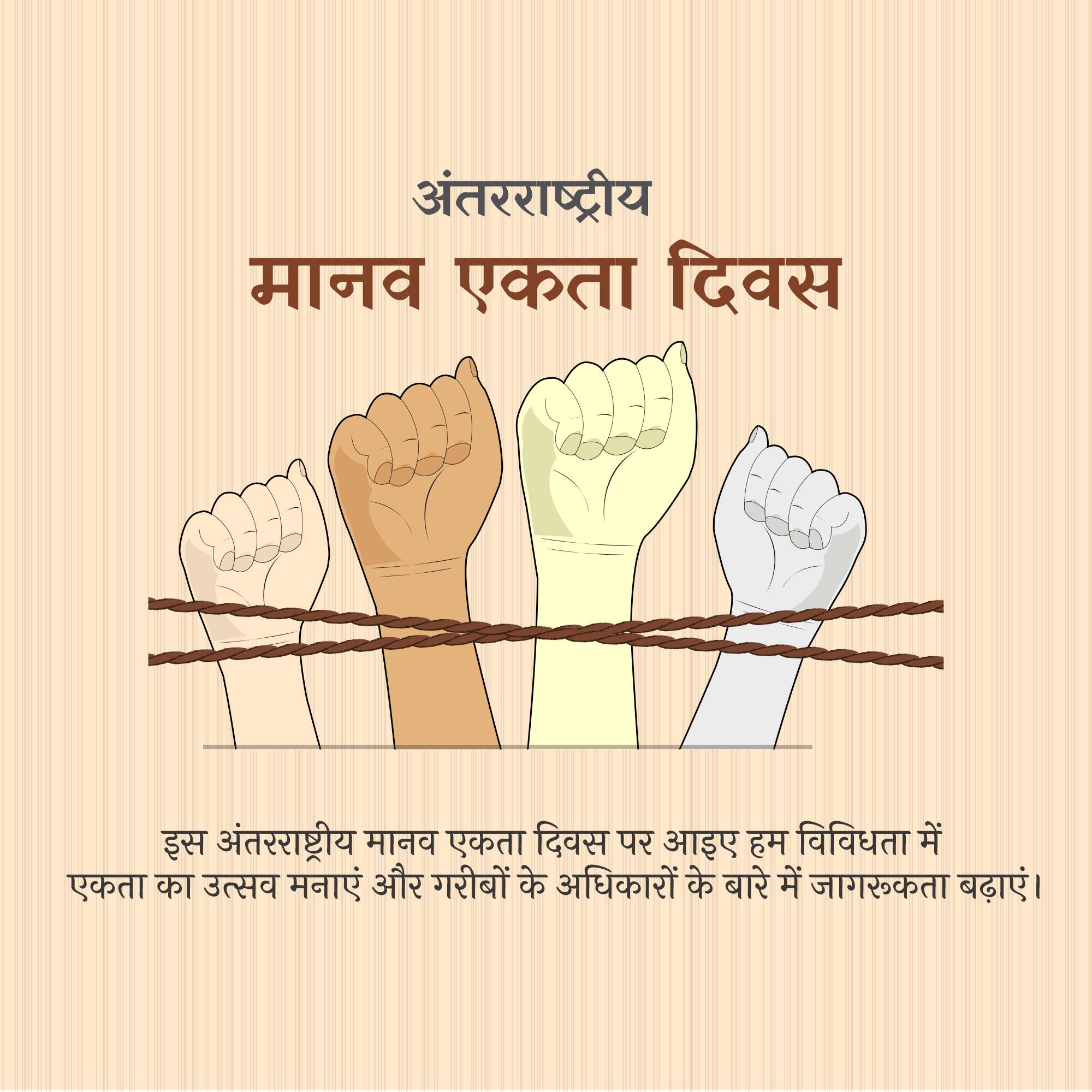 International Human Solidarity Day