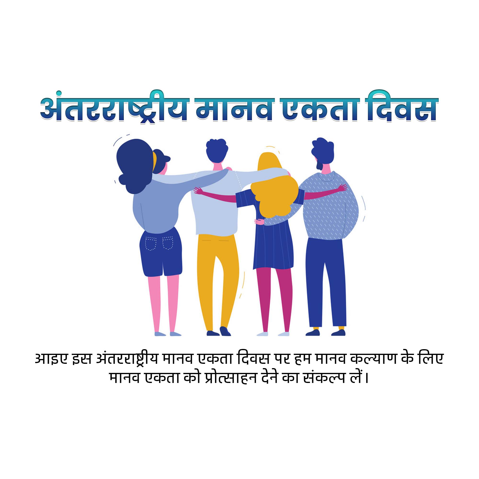 International Human Solidarity Day