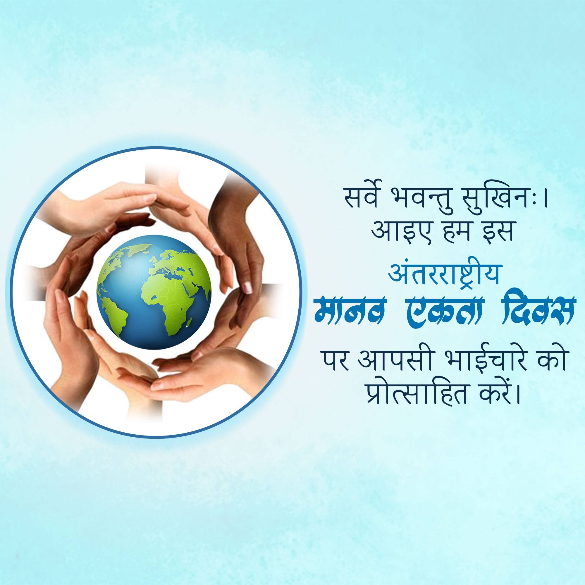International Human Solidarity Day