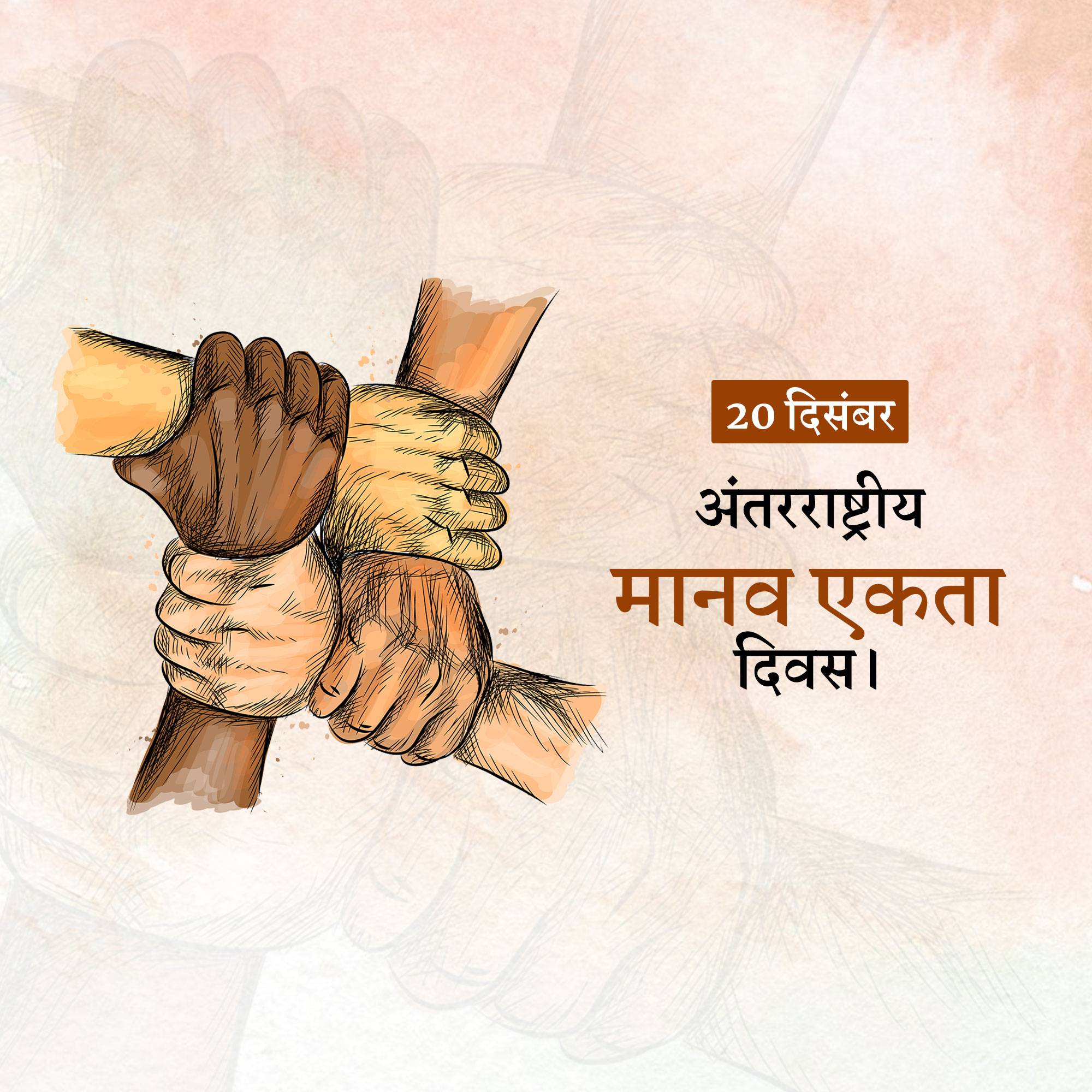 International Human Solidarity Day