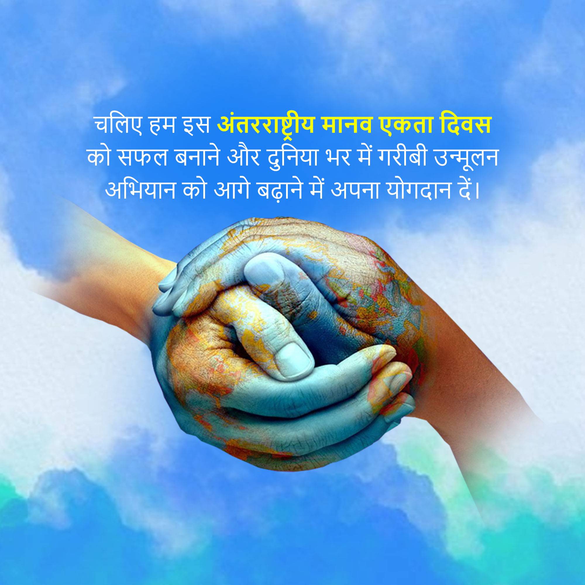 International Human Solidarity Day