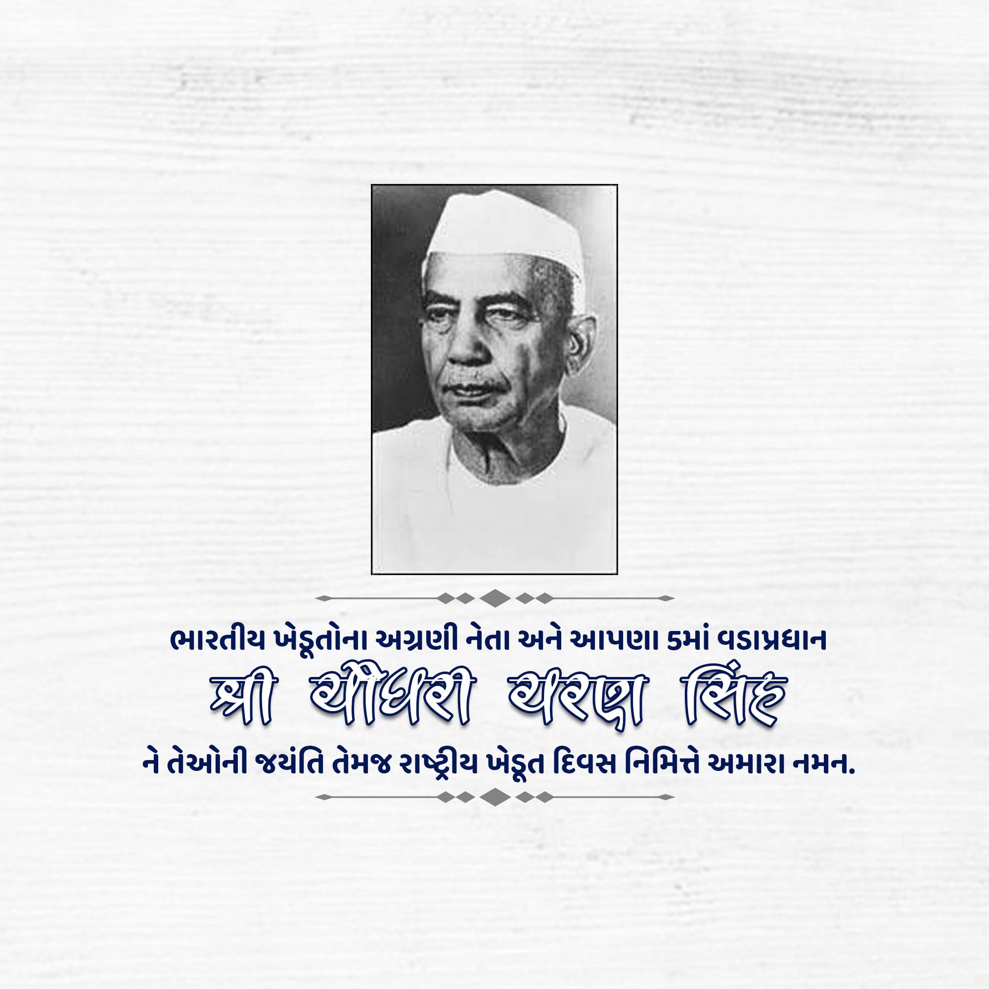 Kisan Diwas