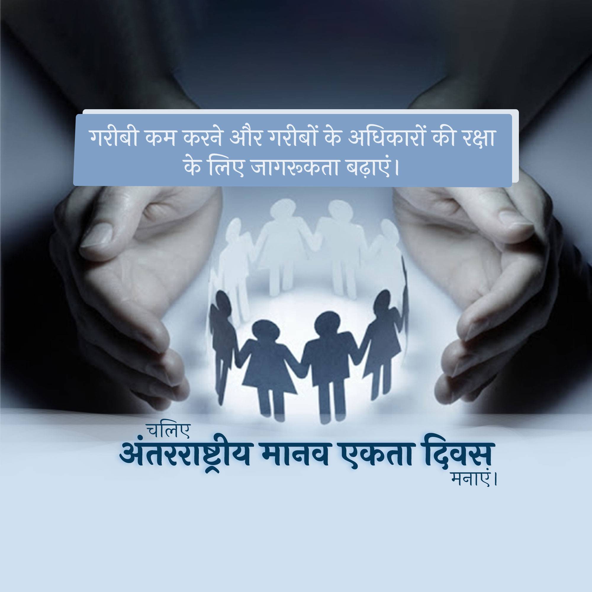 International Human Solidarity Day