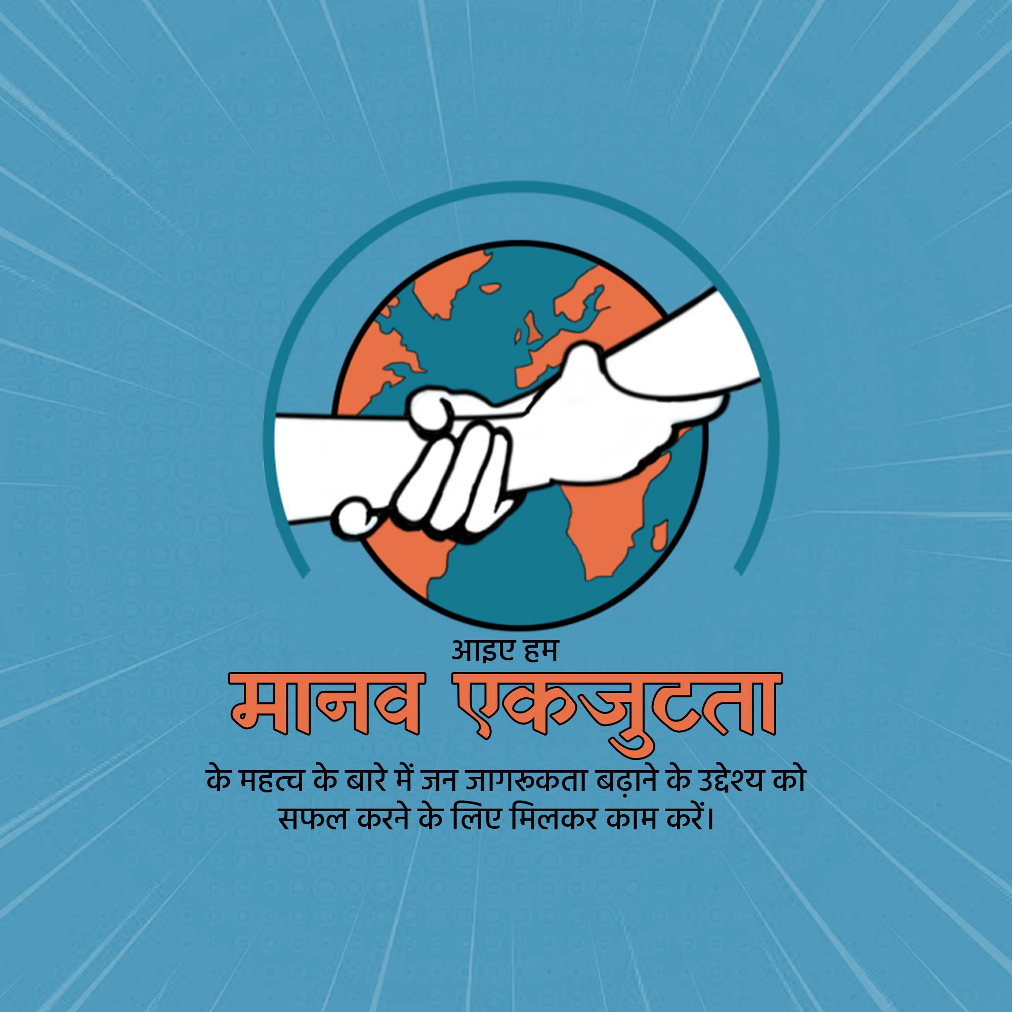 International Human Solidarity Day