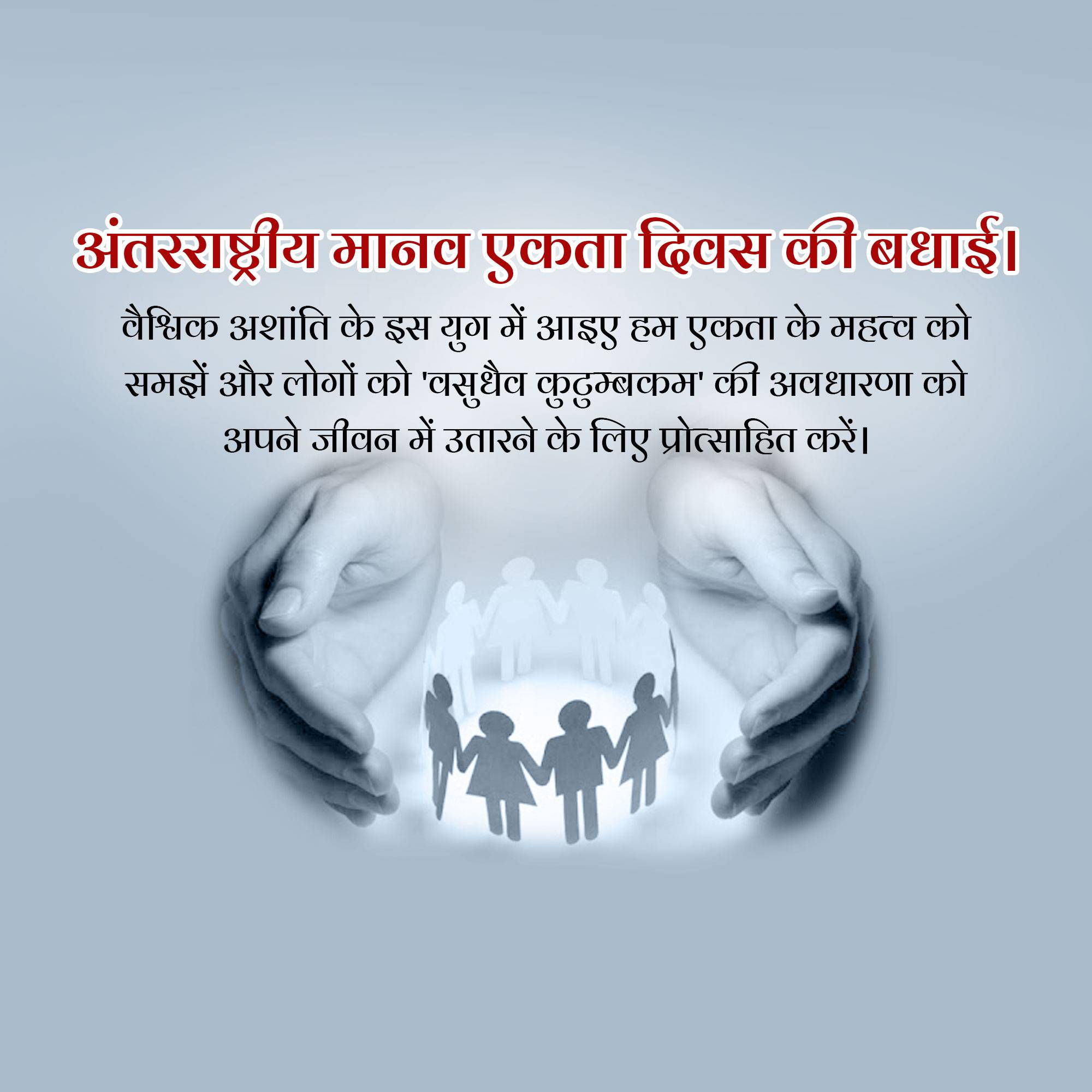 International Human Solidarity Day