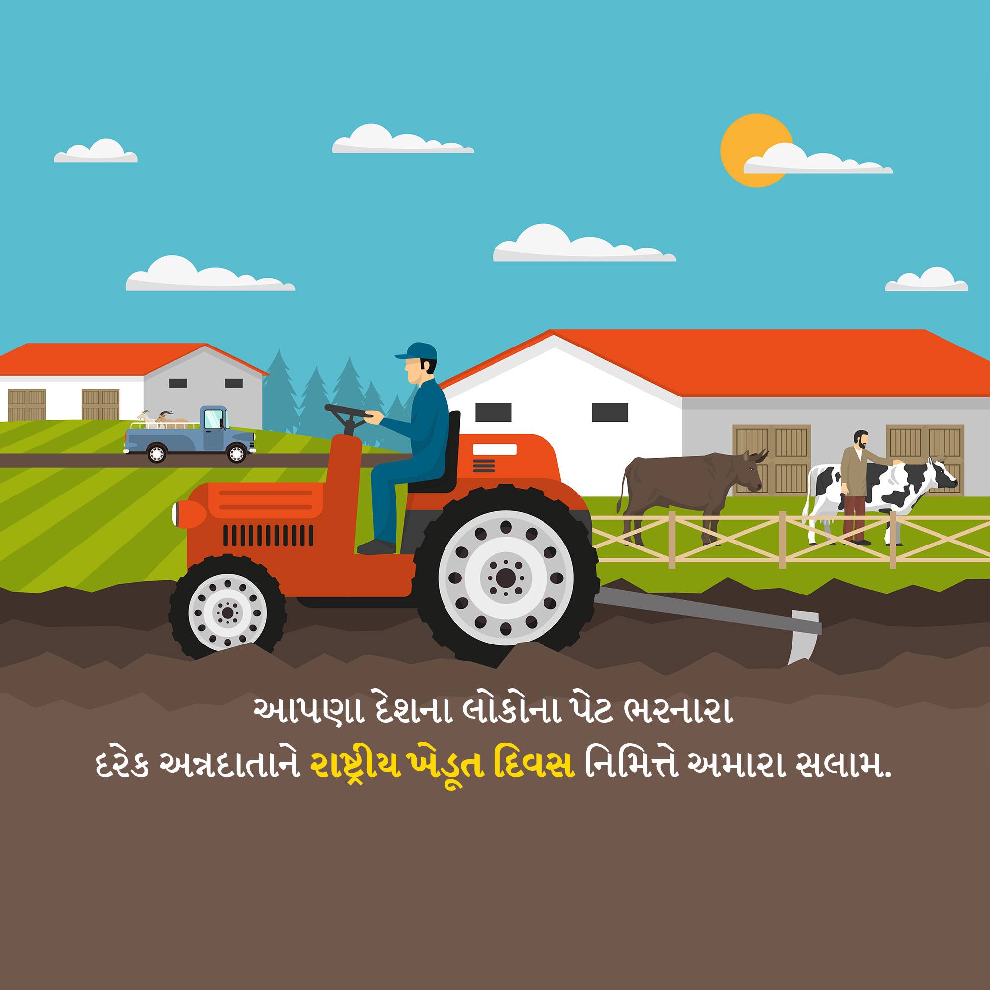 Kisan Diwas