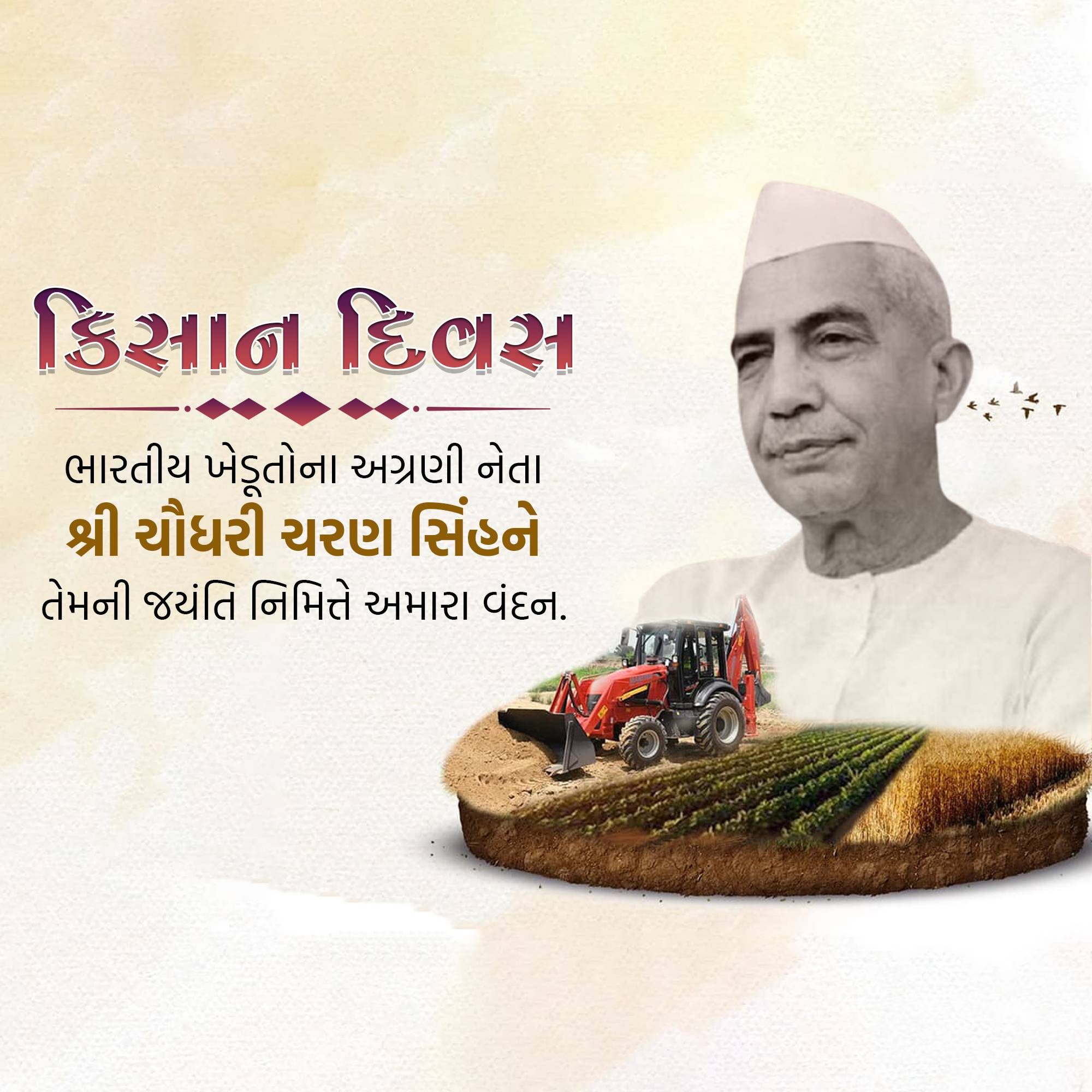 Kisan Diwas