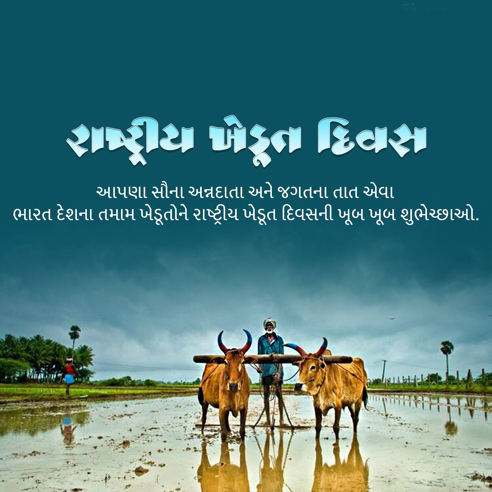 Kisan Diwas