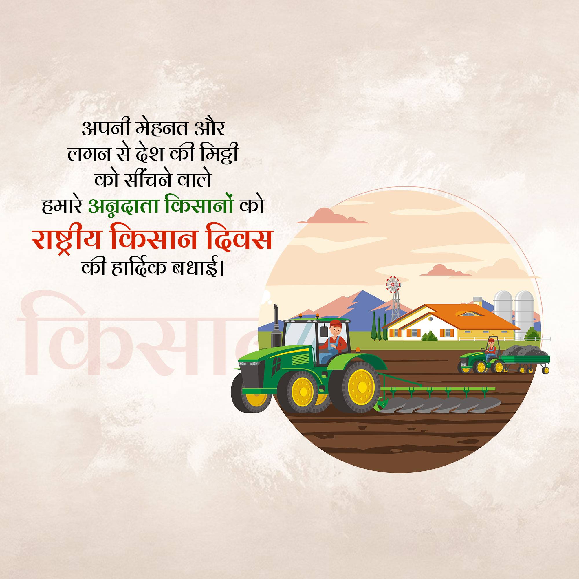 Kisan Diwas