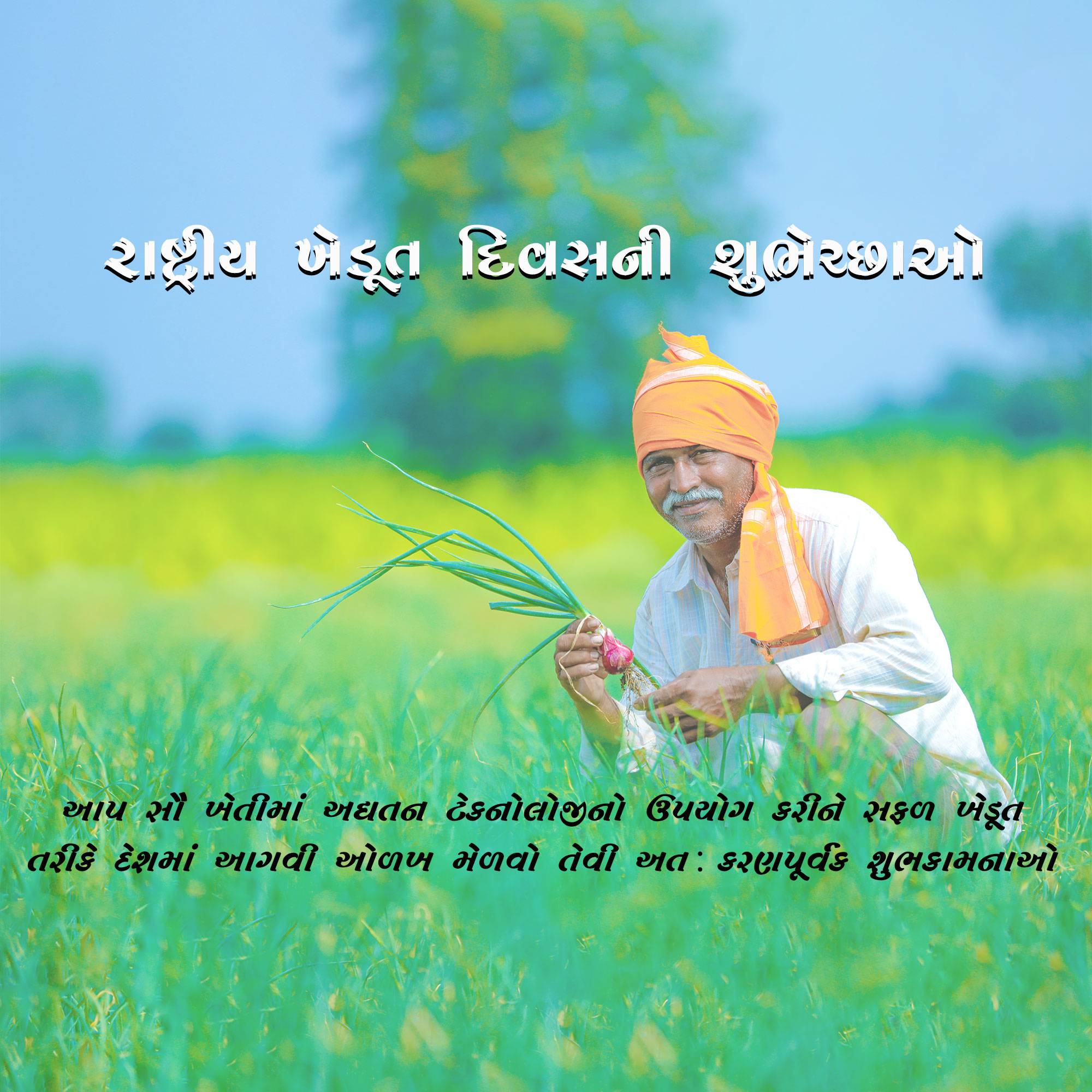 Kisan Diwas