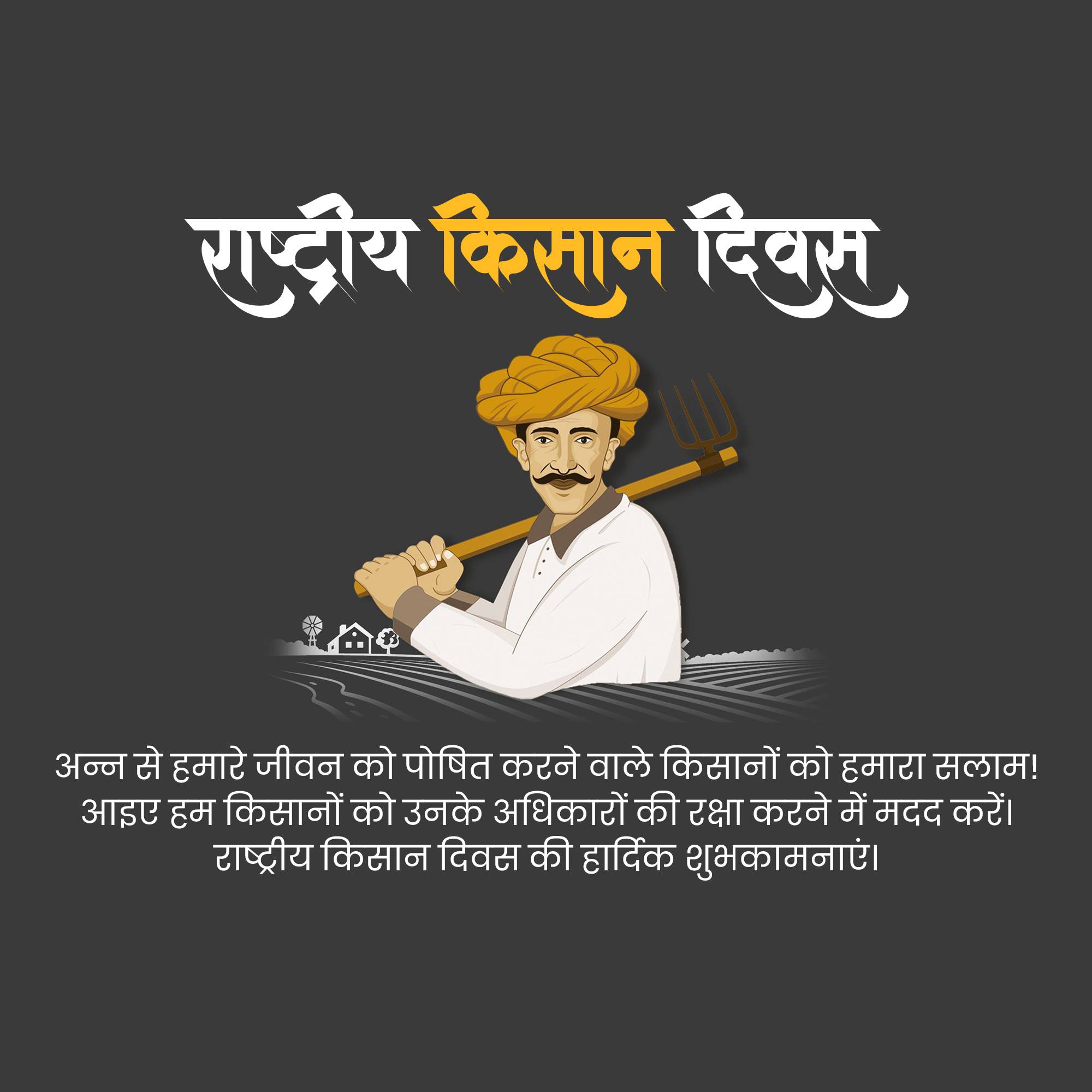 Kisan Diwas
