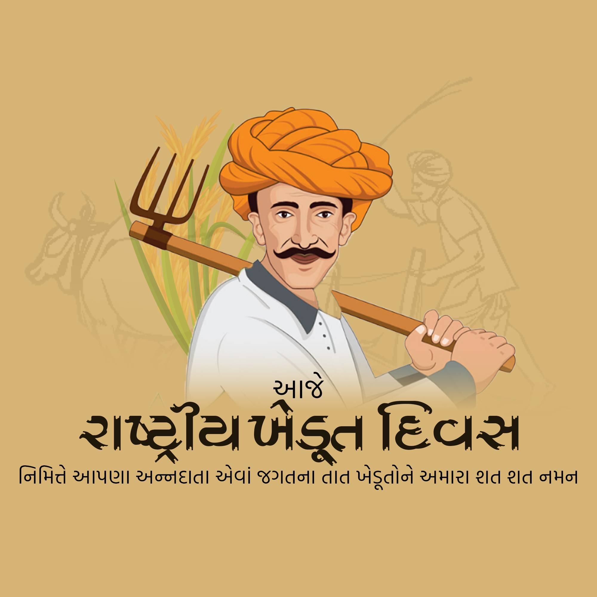 Kisan Diwas