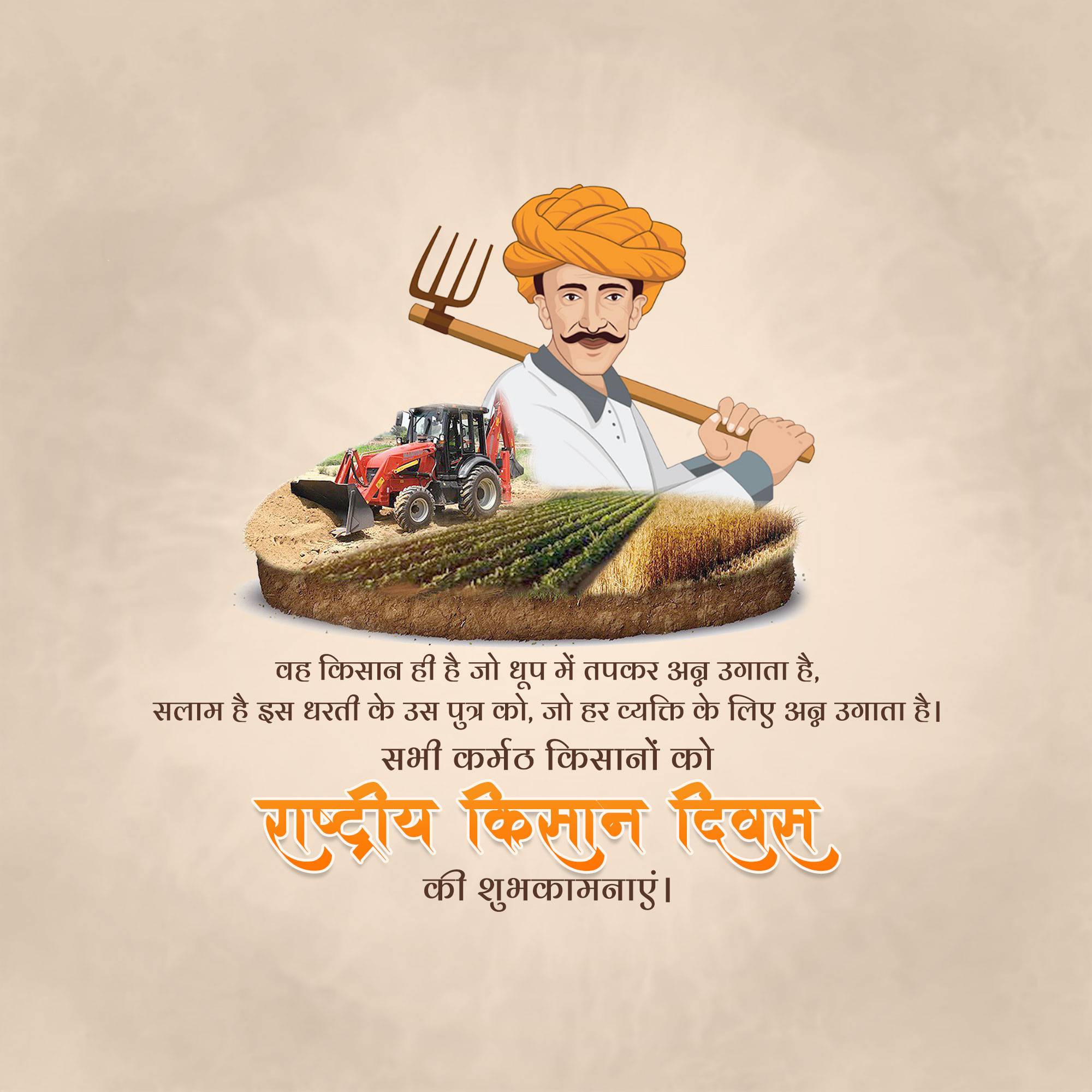 Kisan Diwas