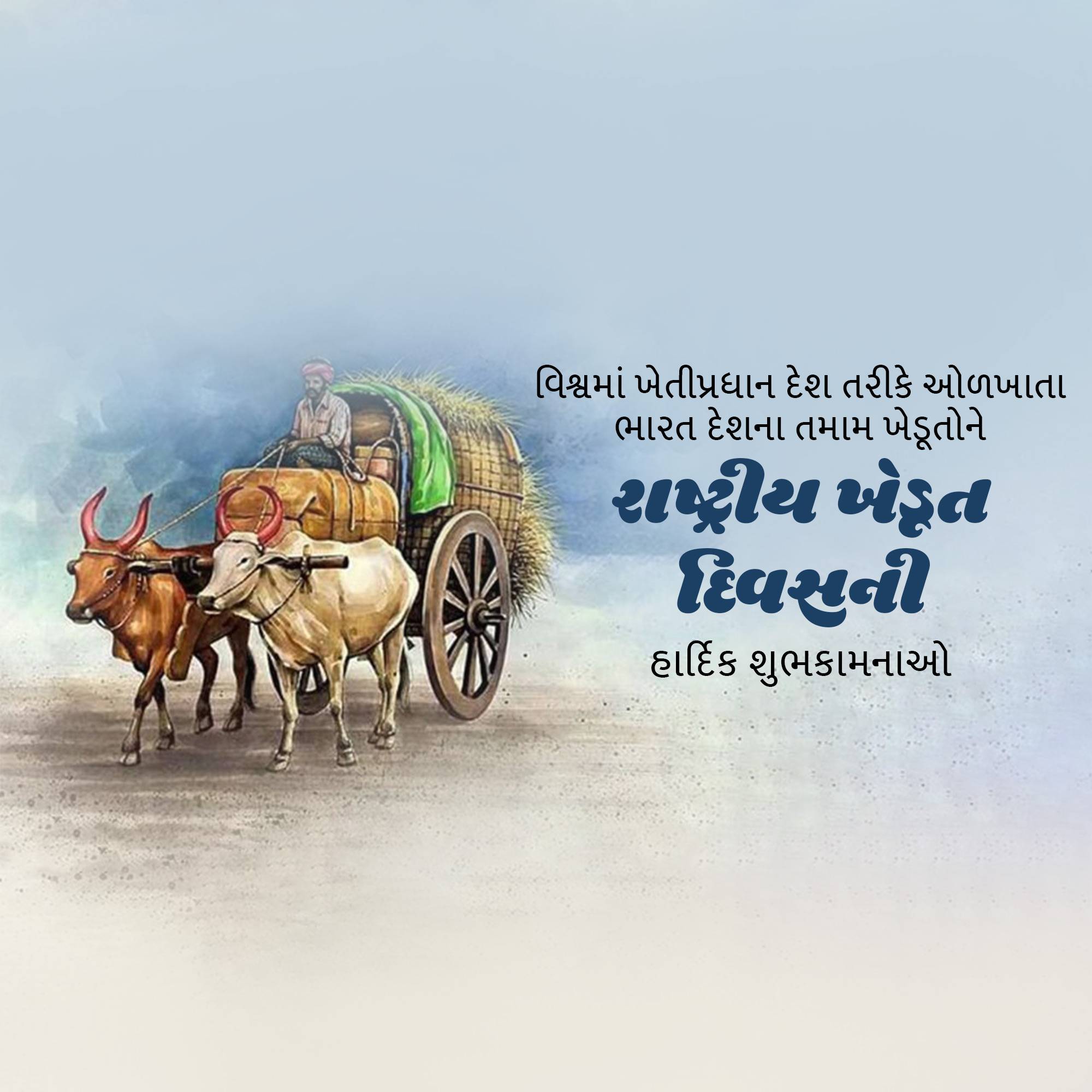 Kisan Diwas