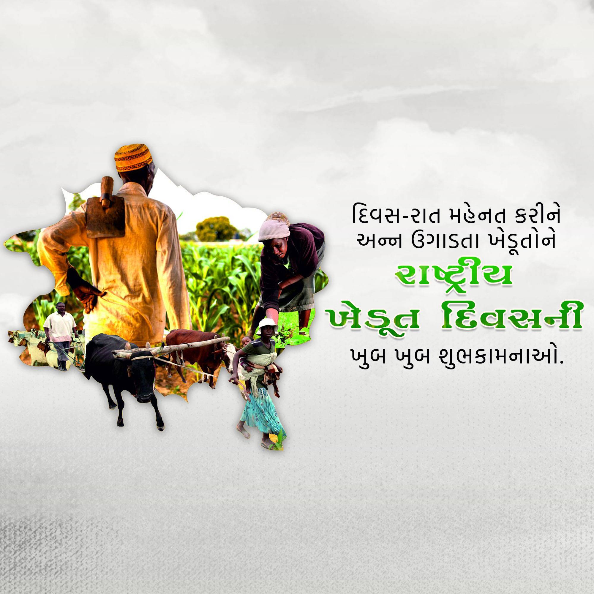 Kisan Diwas