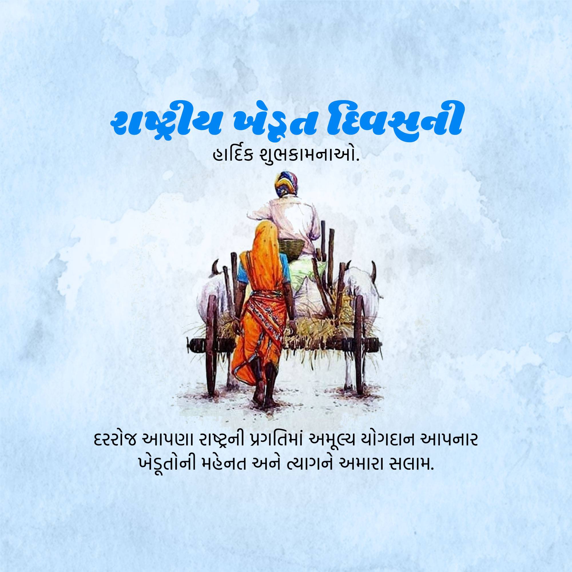 Kisan Diwas