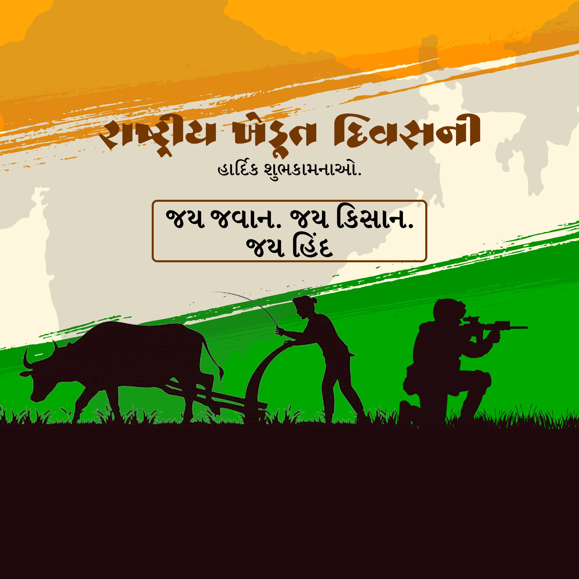 Kisan Diwas