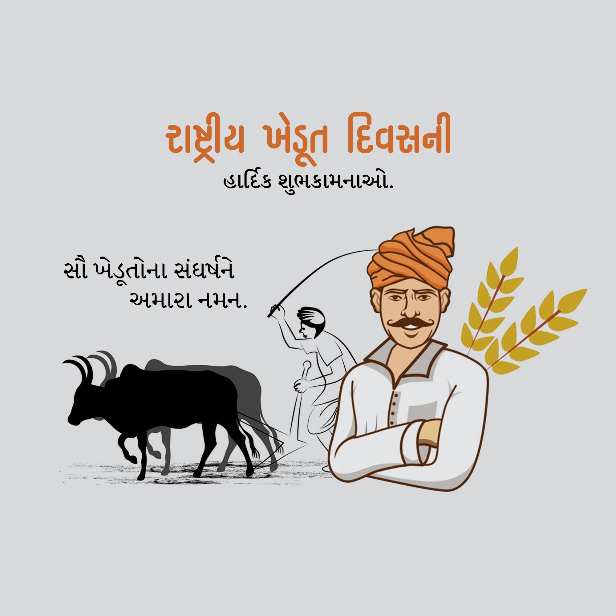 Kisan Diwas
