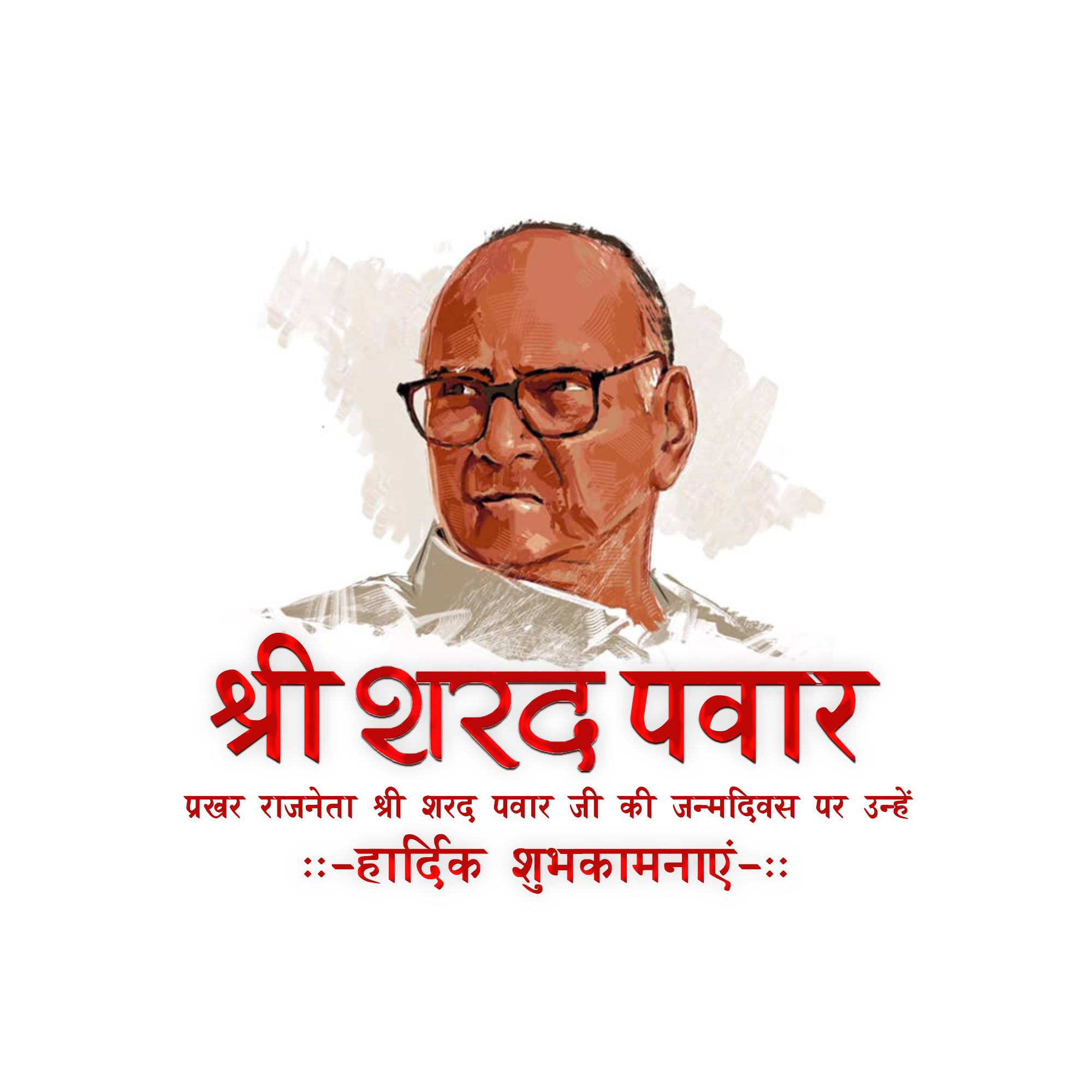 Sharad Pawar Birthday