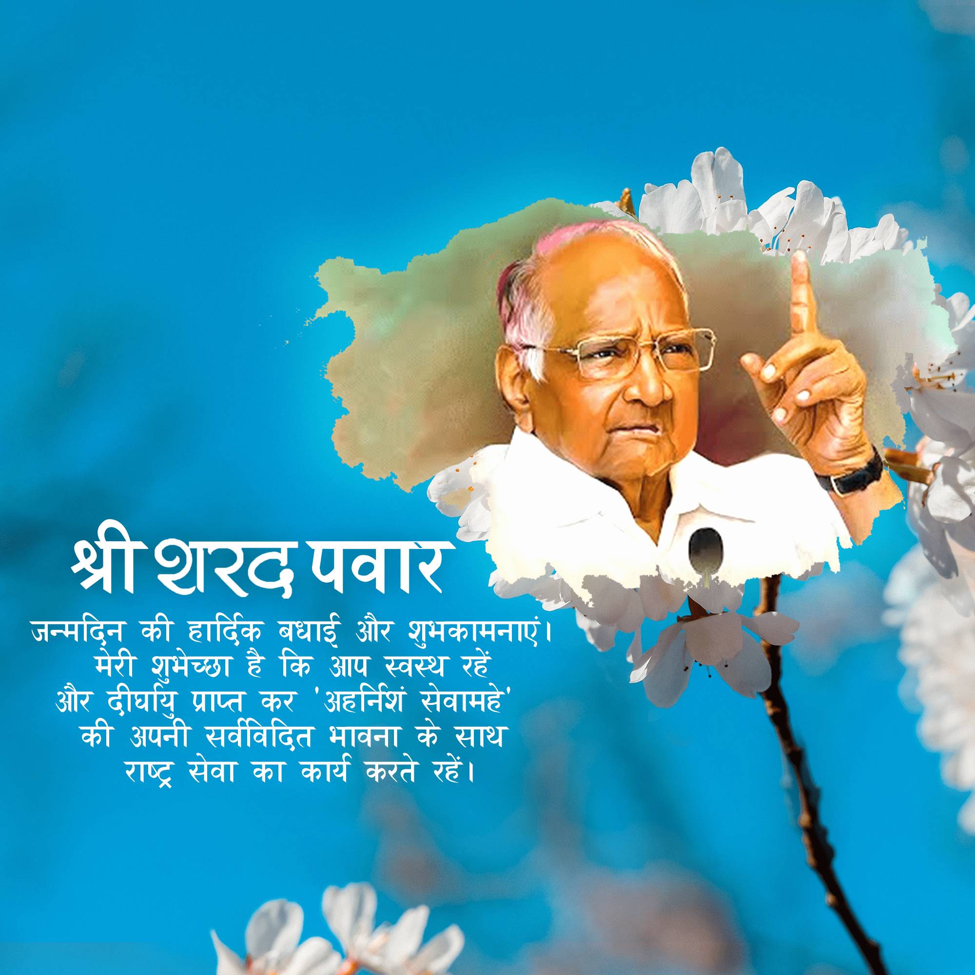Sharad Pawar Birthday