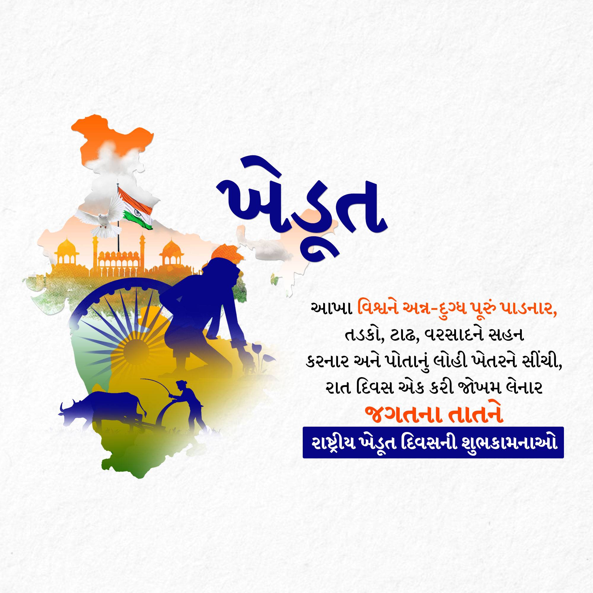 Kisan Diwas