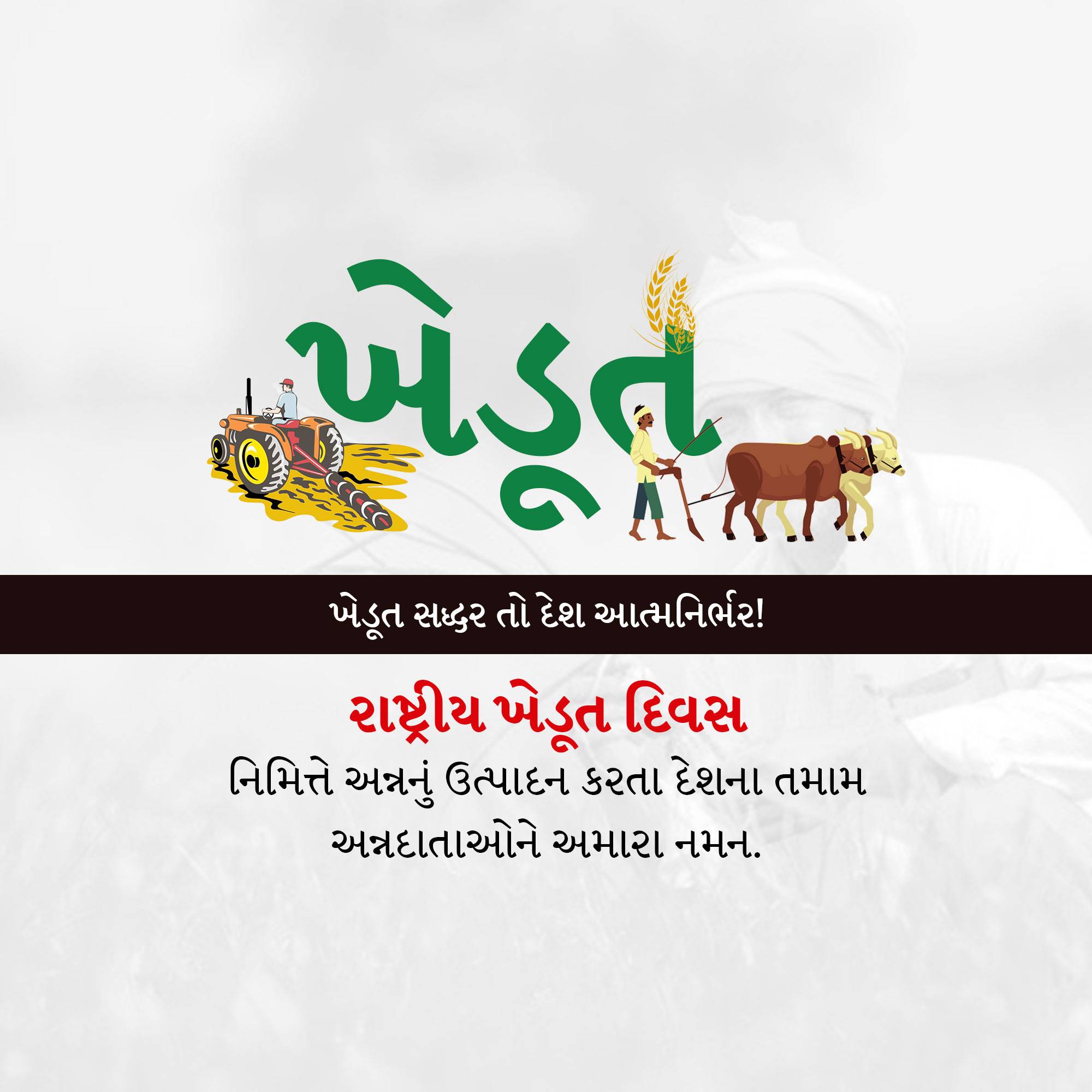 Kisan Diwas