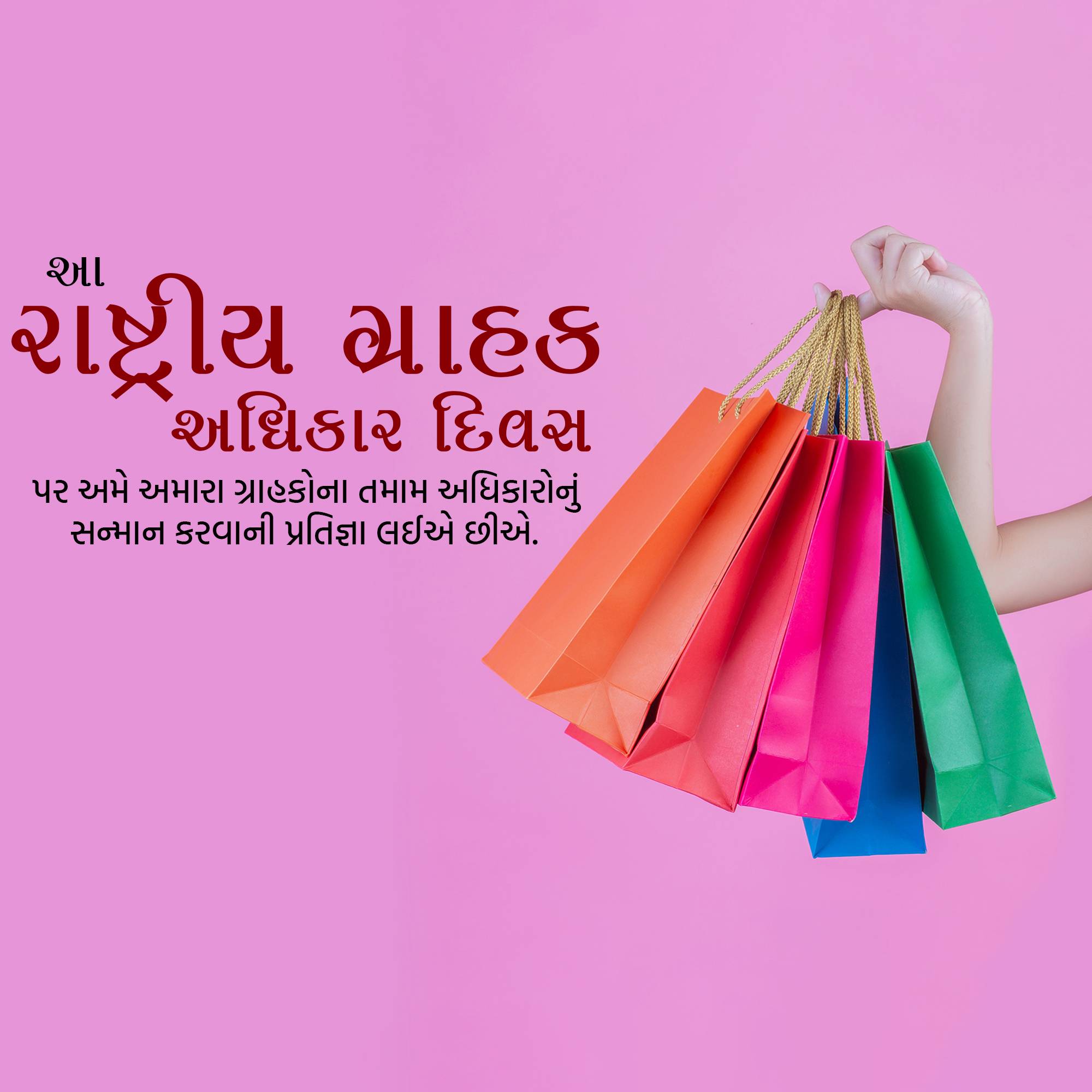 National Consumer Day