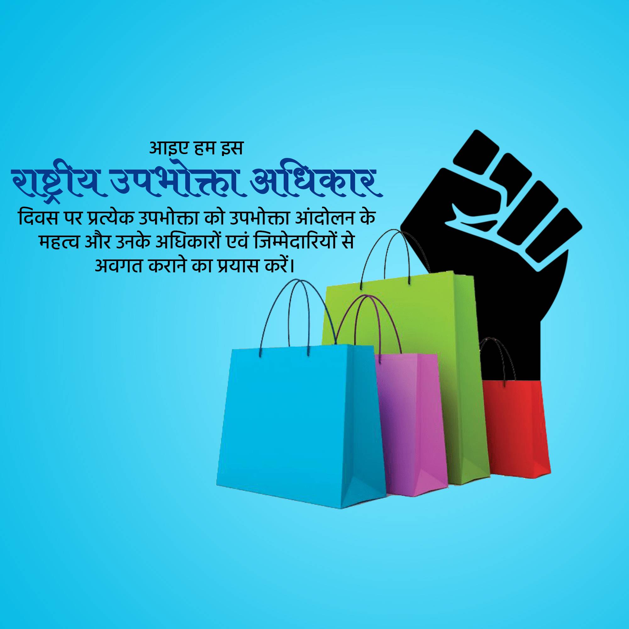 National Consumer Day