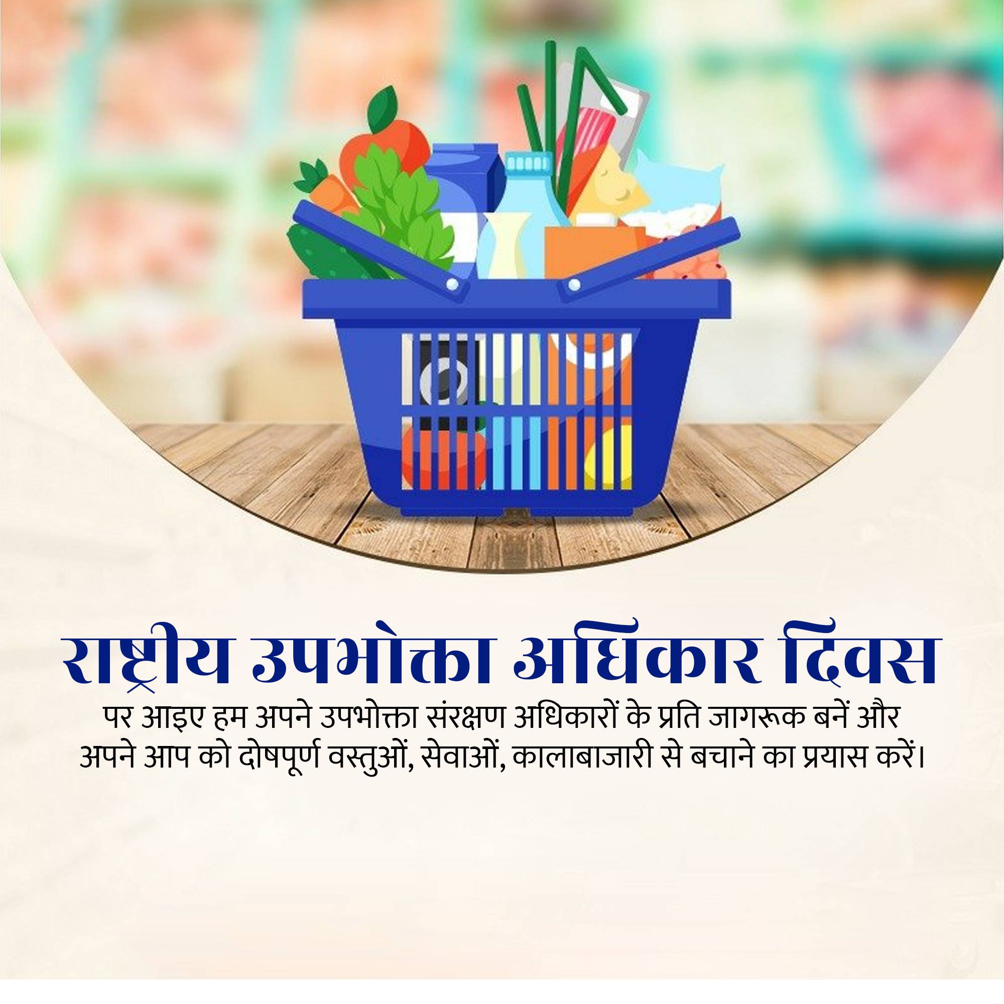 National Consumer Day