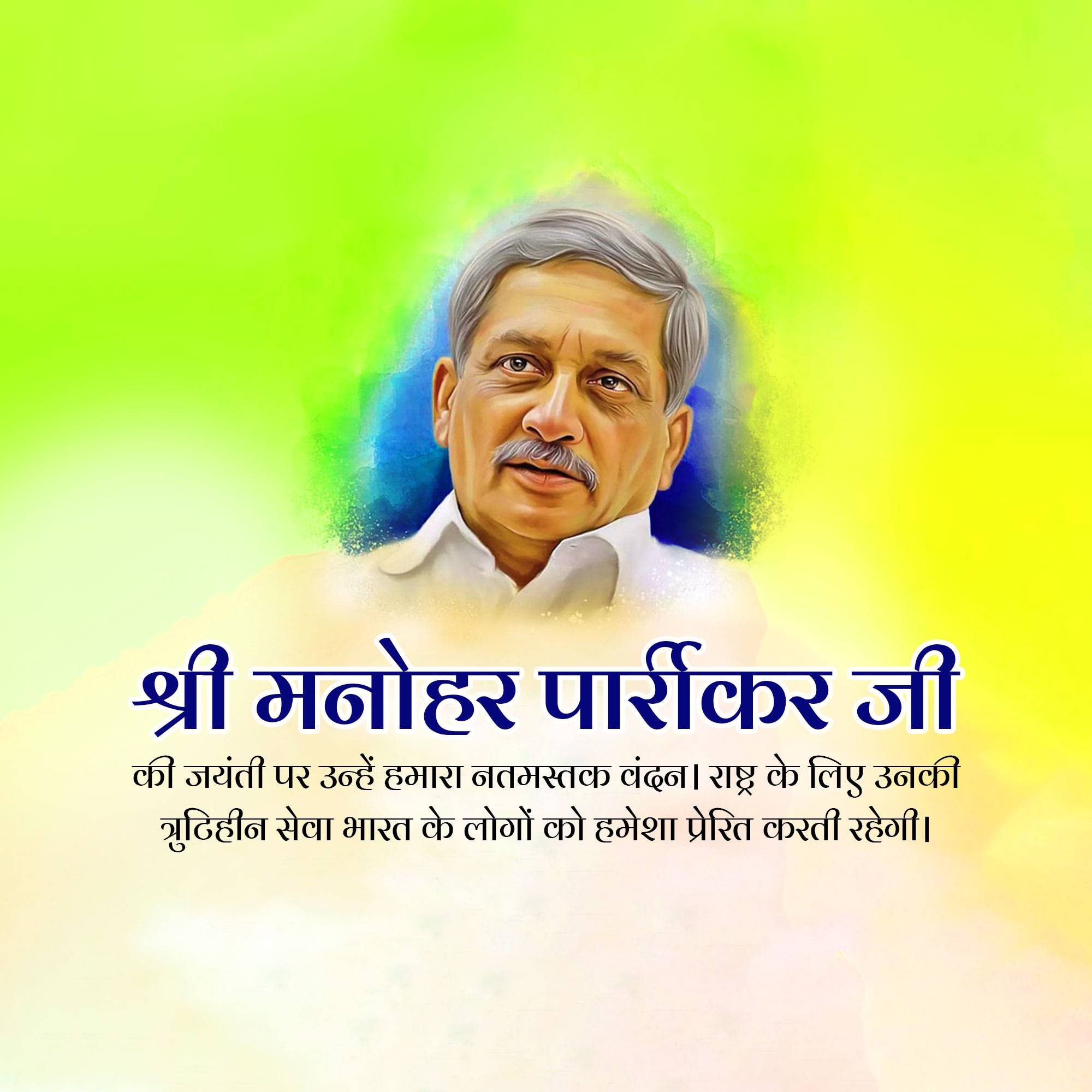 Manohar Parrikar Jayanti