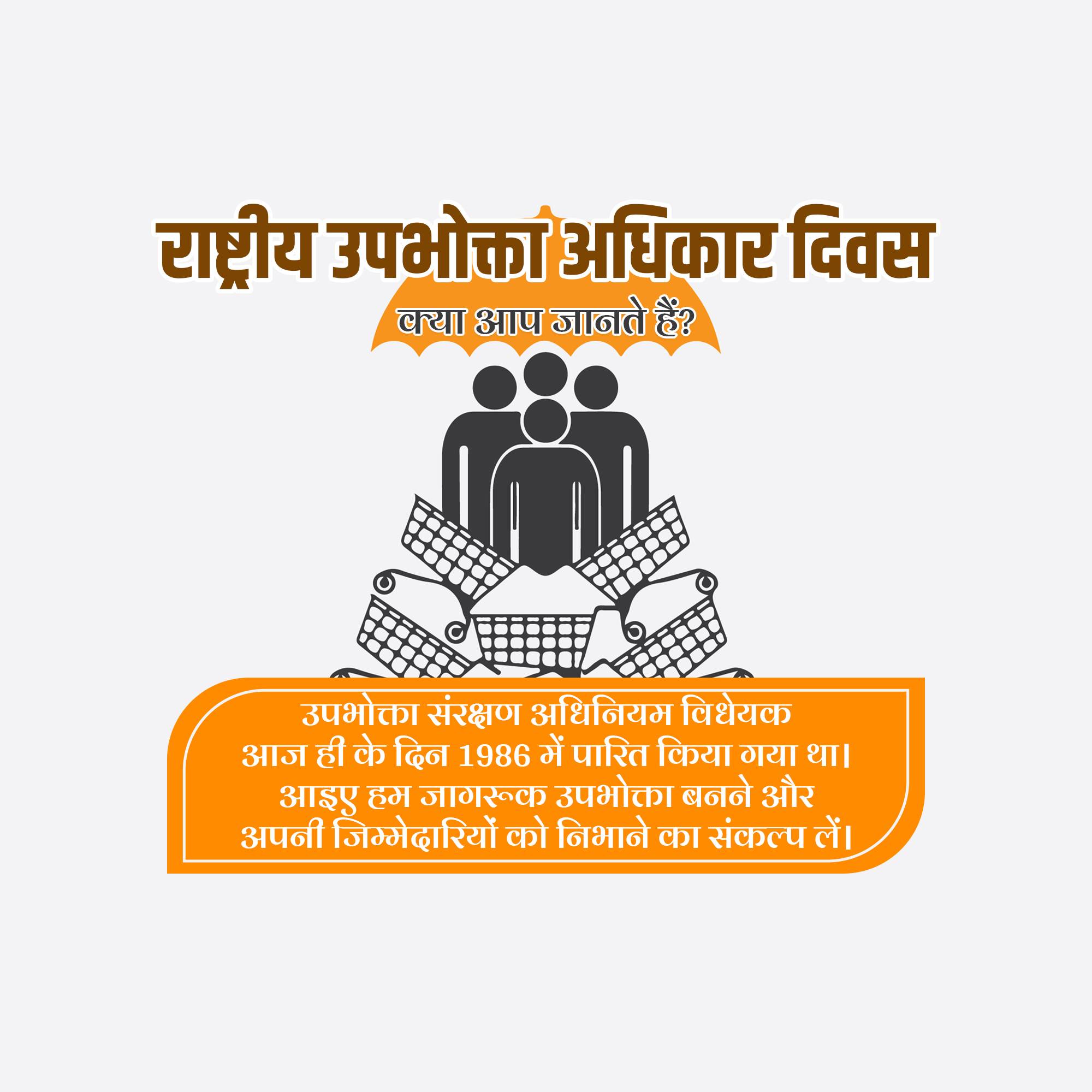 National Consumer Day