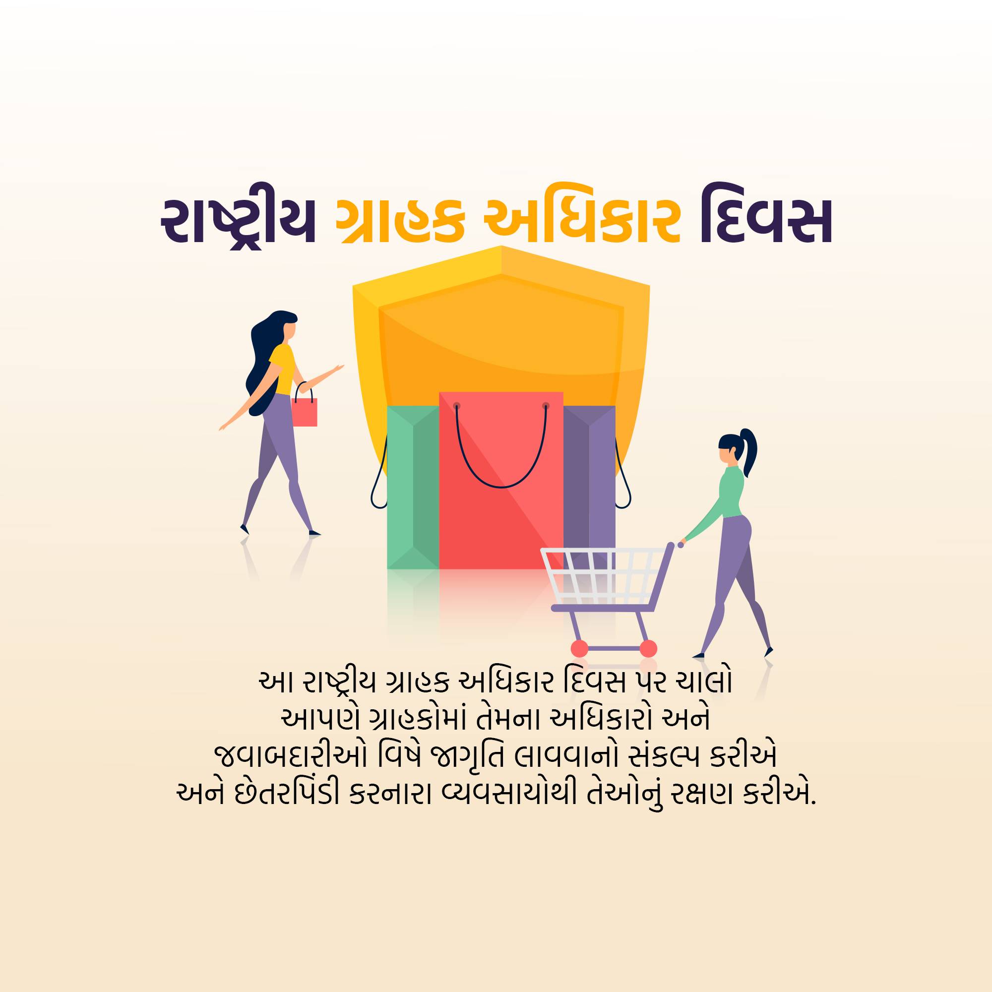 National Consumer Day
