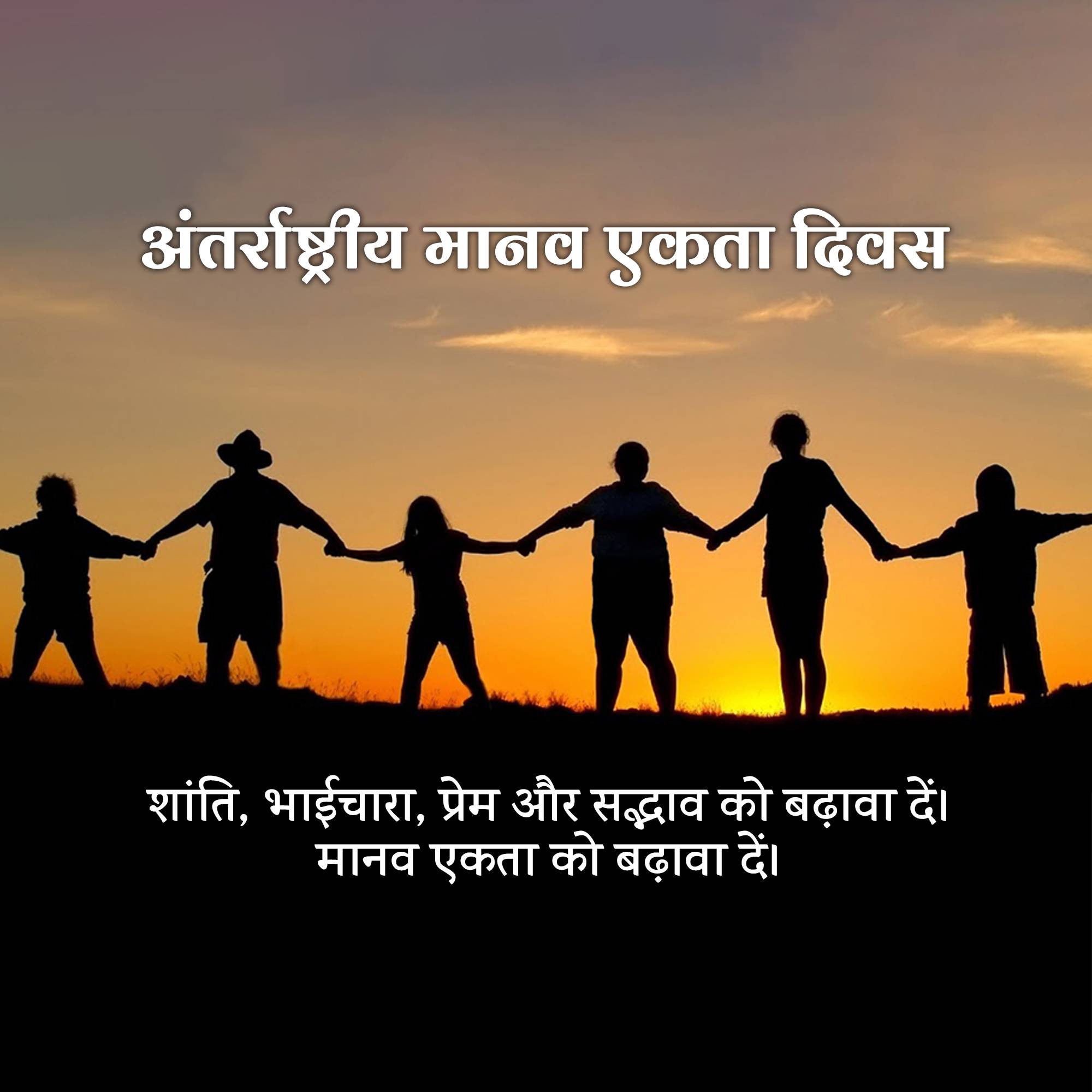 International Human Solidarity Day