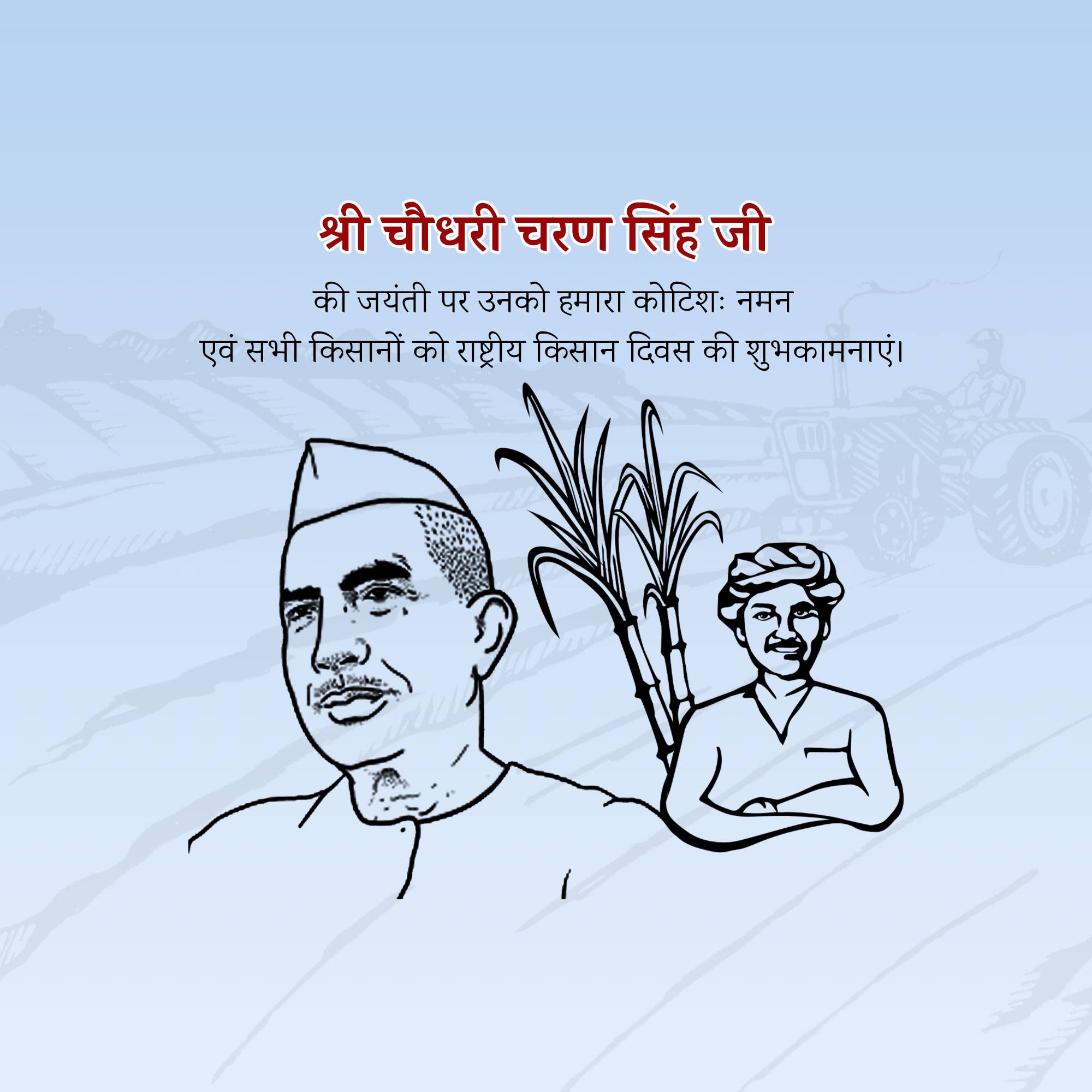 Kisan Diwas