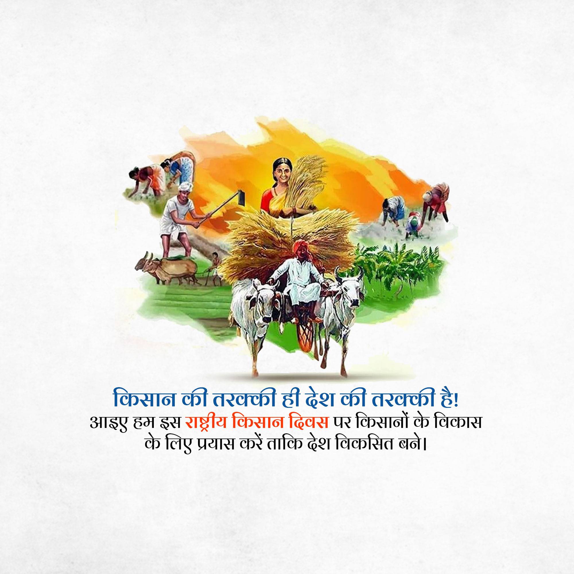 Kisan Diwas