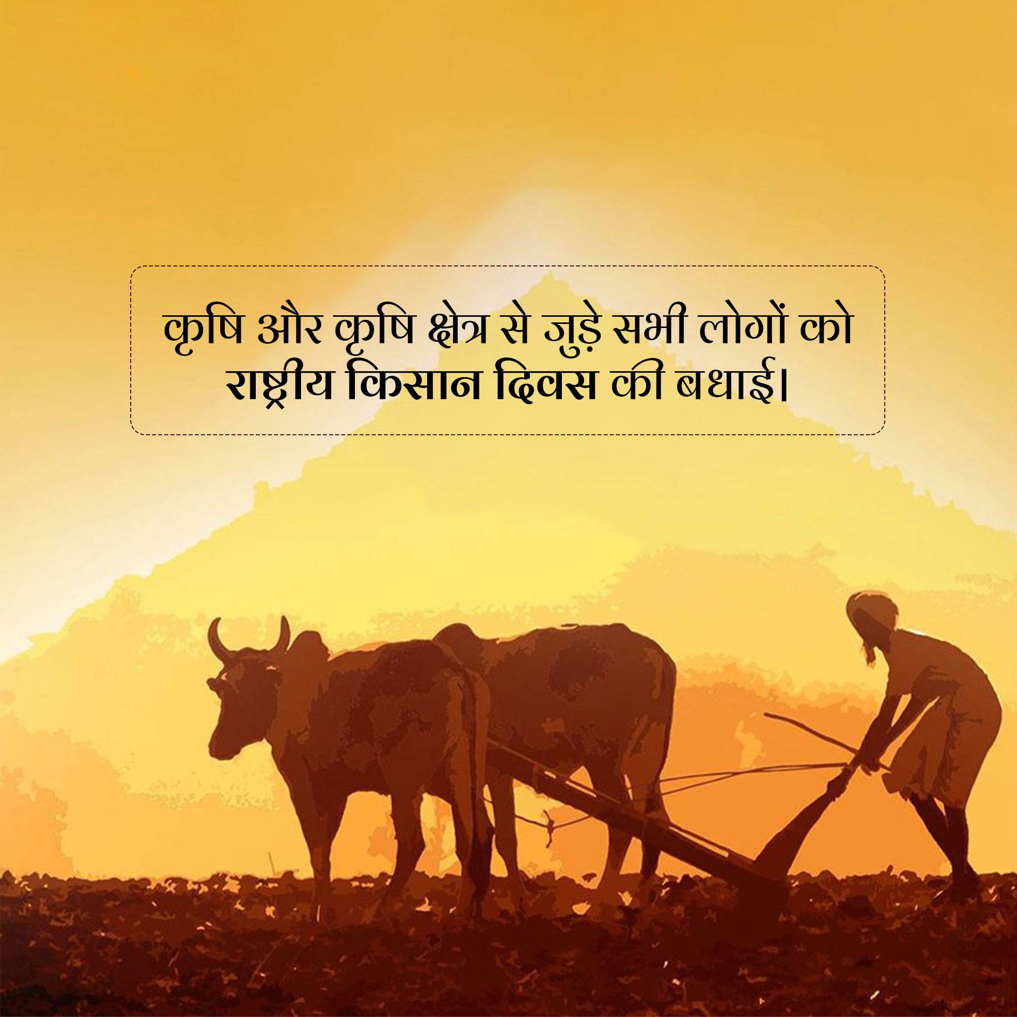 Kisan Diwas