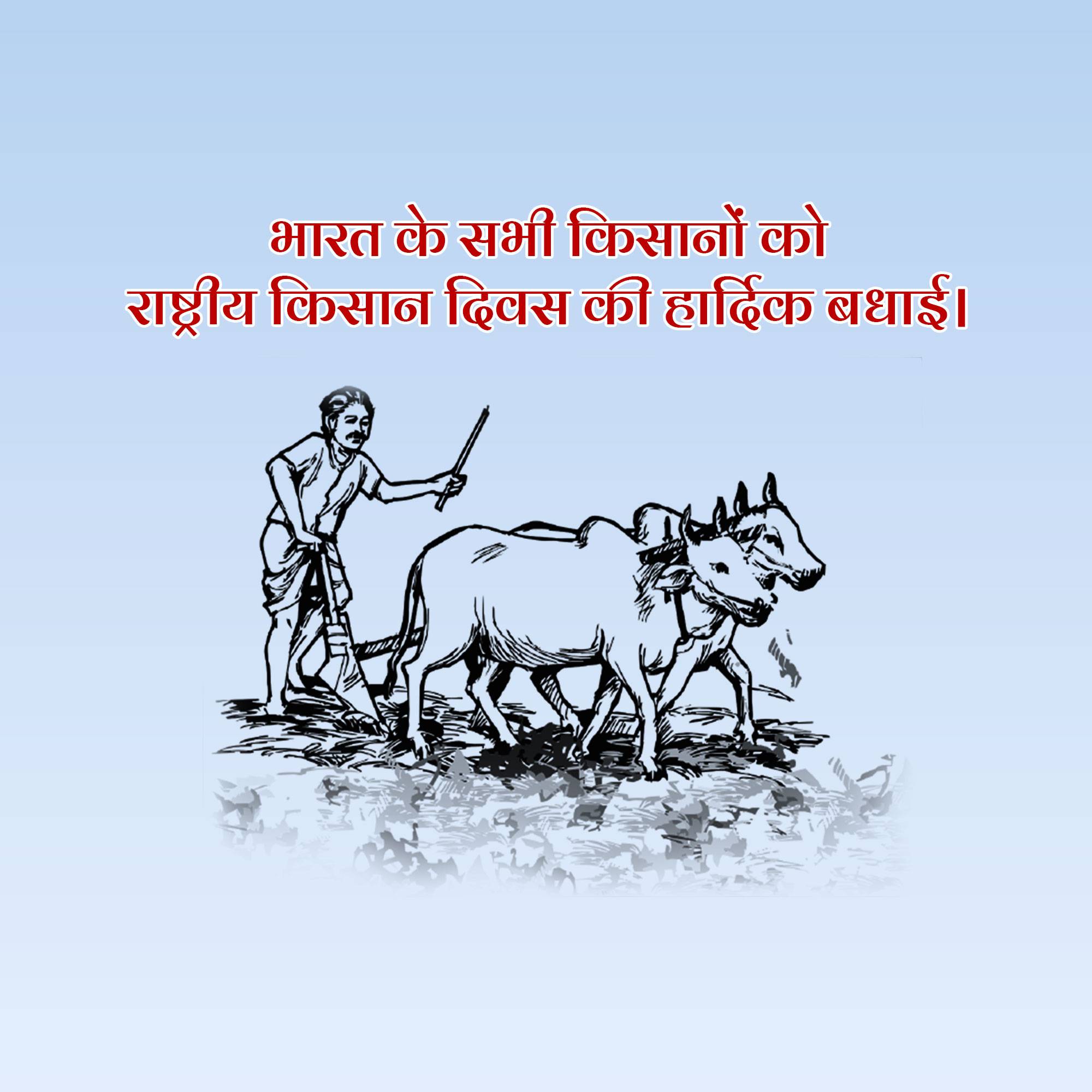 Kisan Diwas