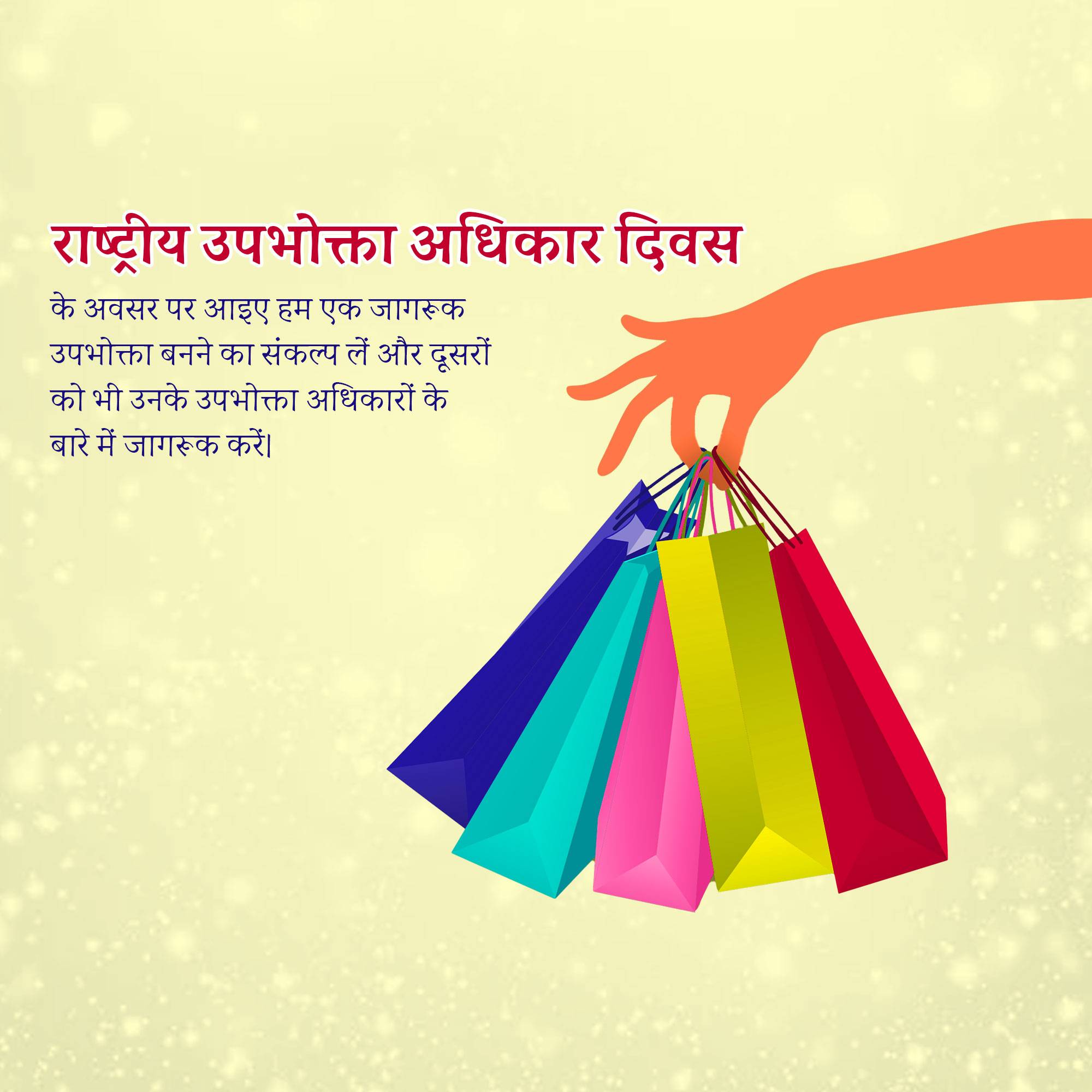 National Consumer Day