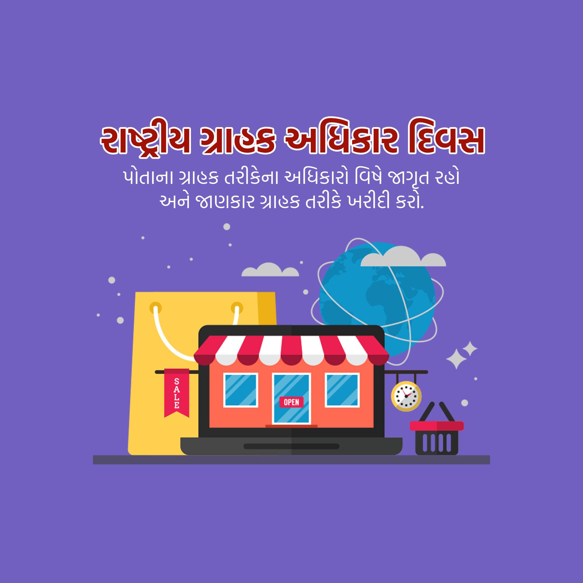 National Consumer Day