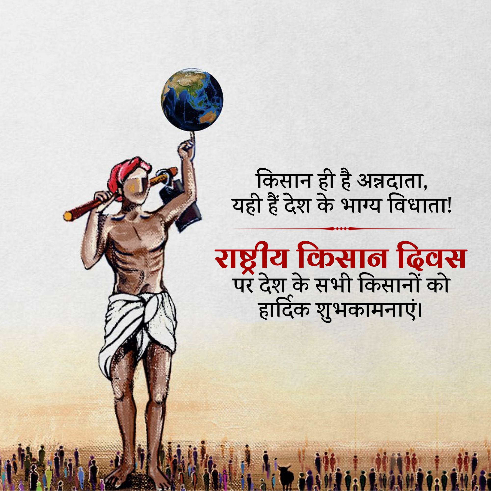 Kisan Diwas