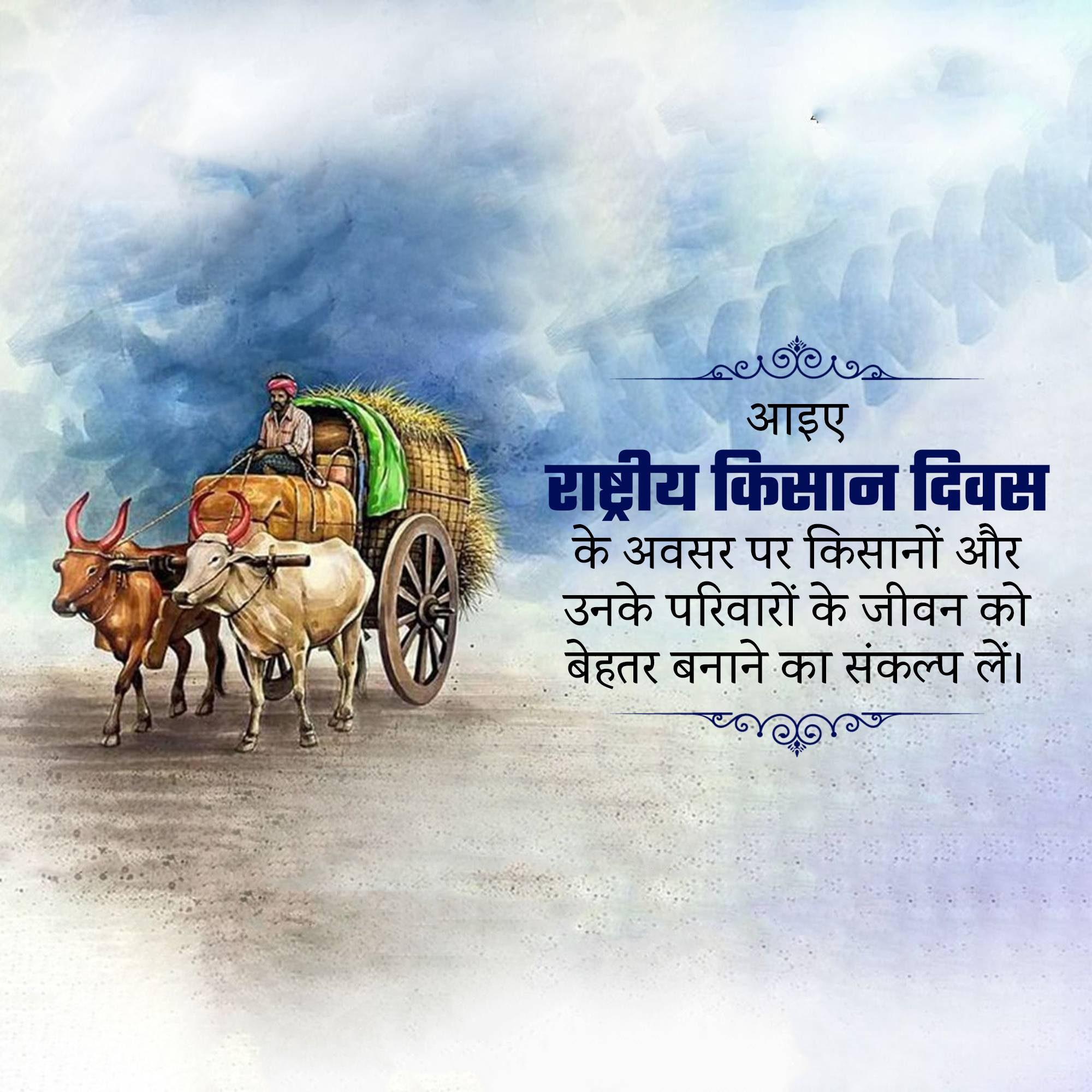 Kisan Diwas