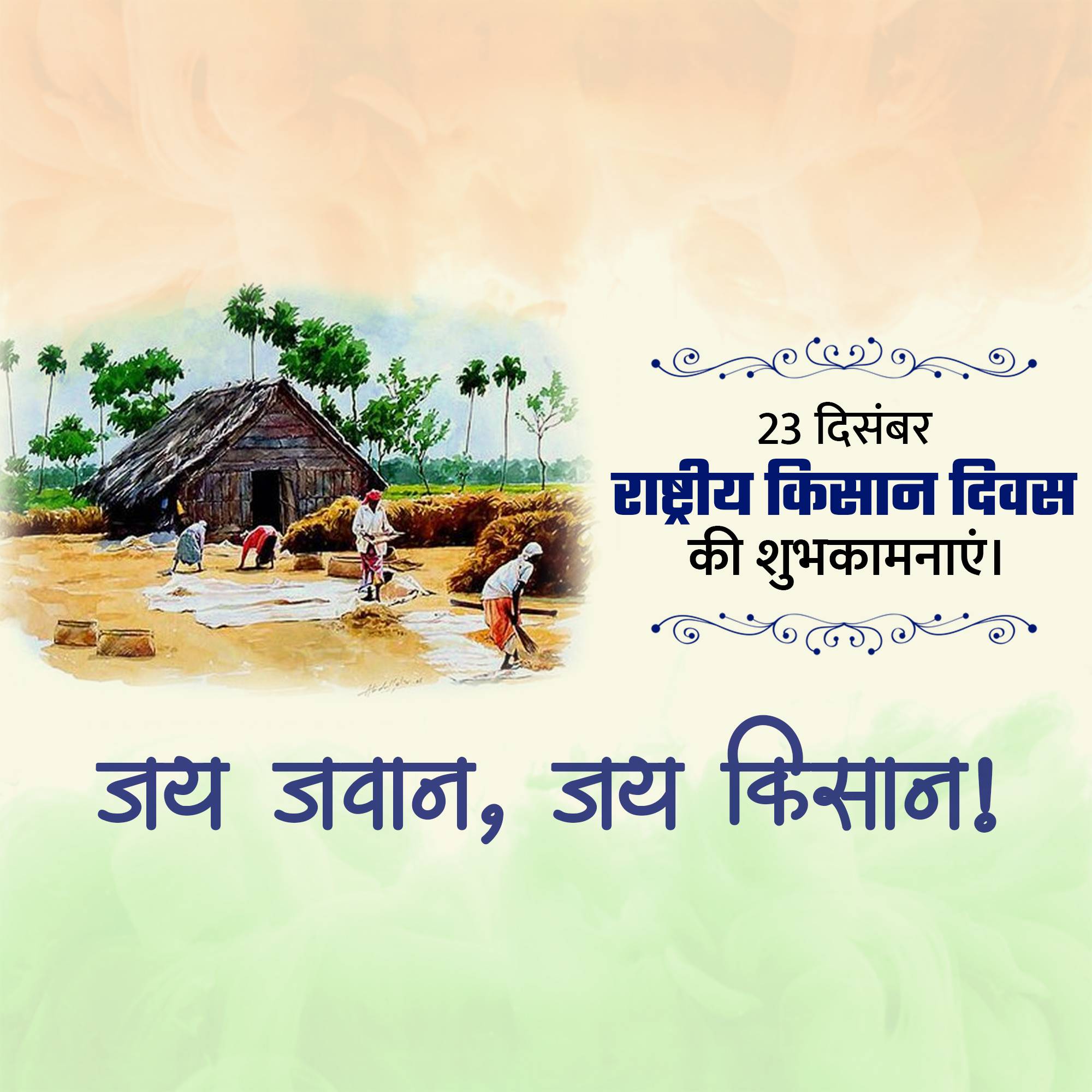 Kisan Diwas