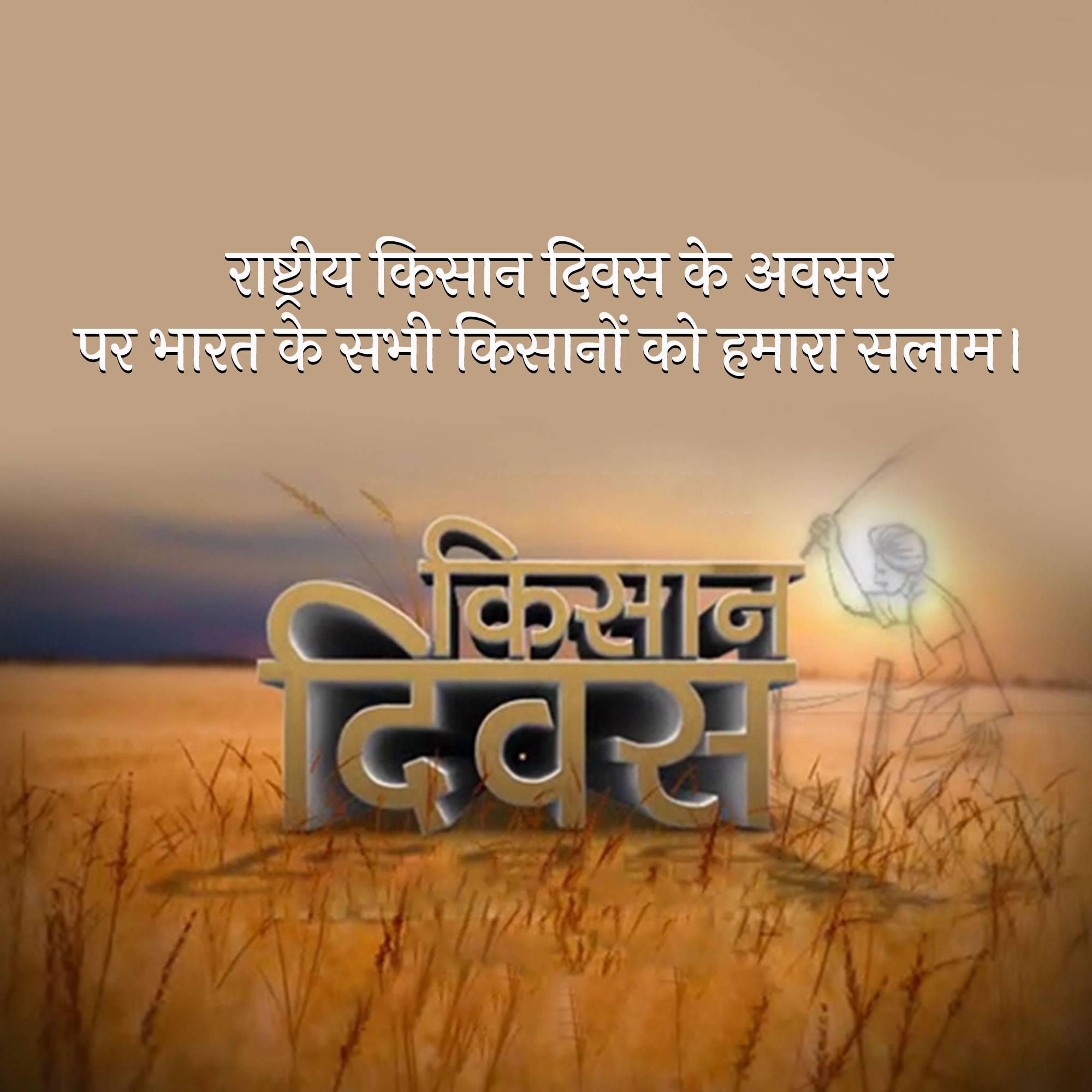 Kisan Diwas