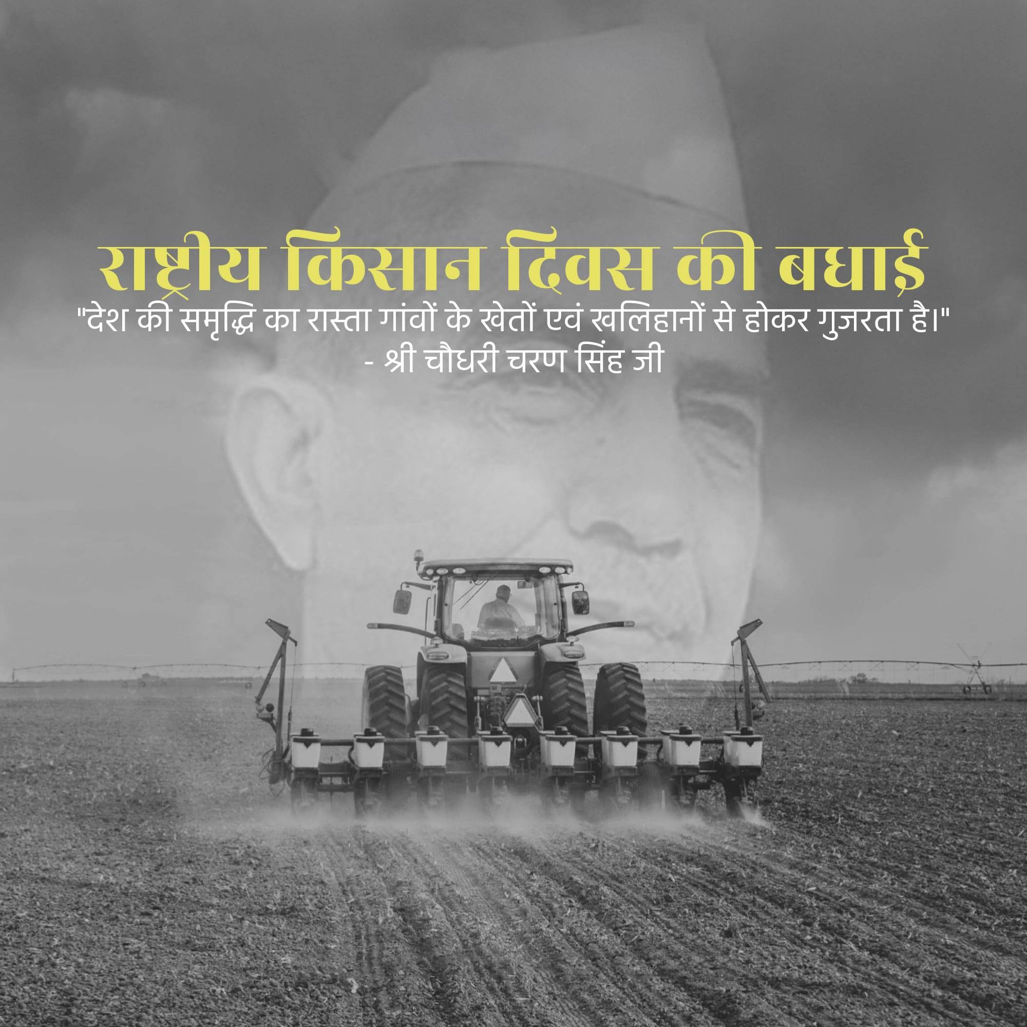 Kisan Diwas