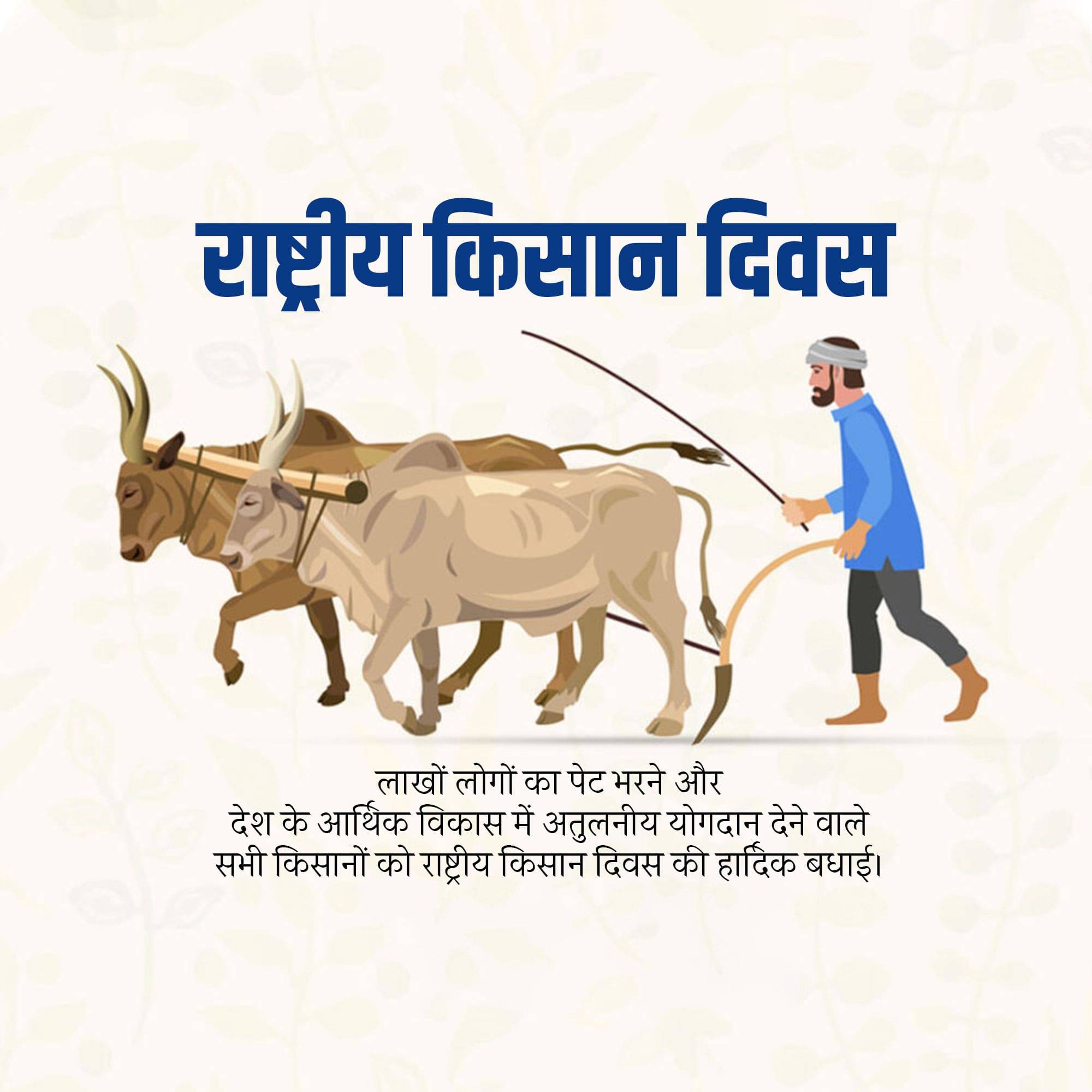 Kisan Diwas