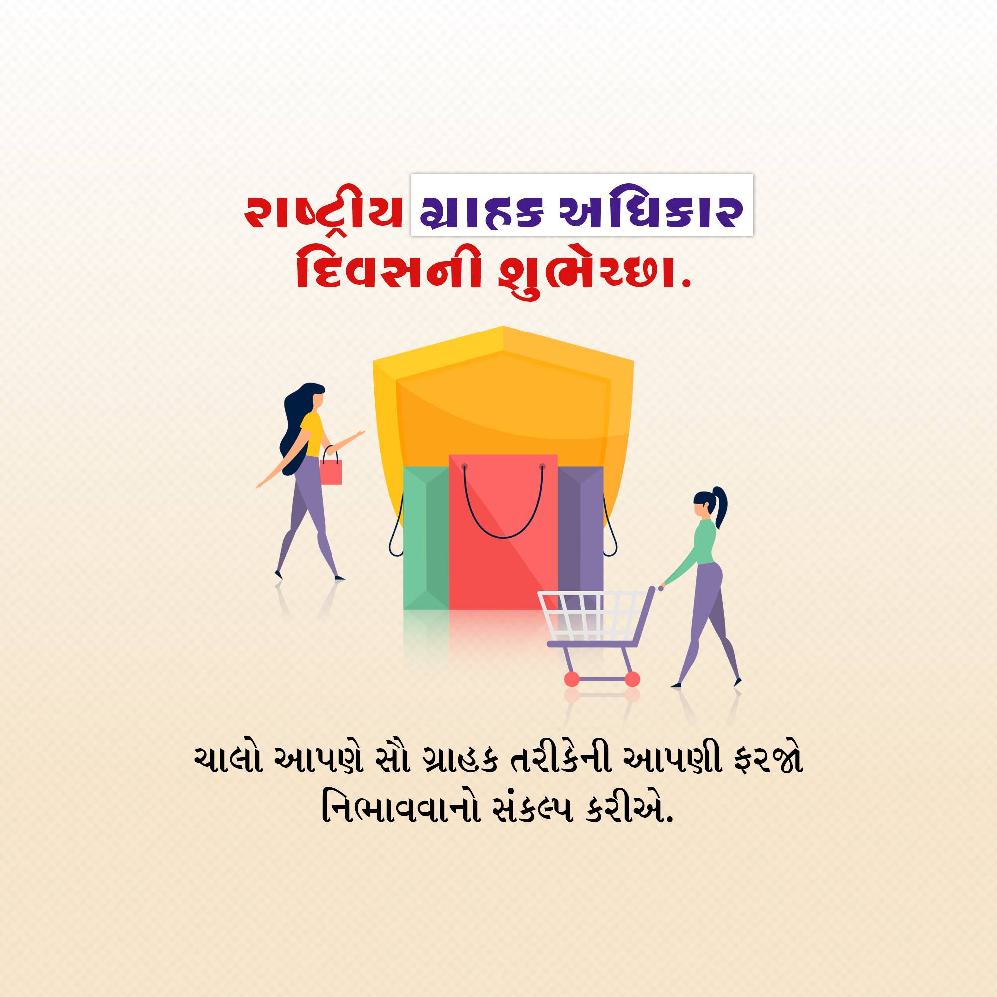 National Consumer Day