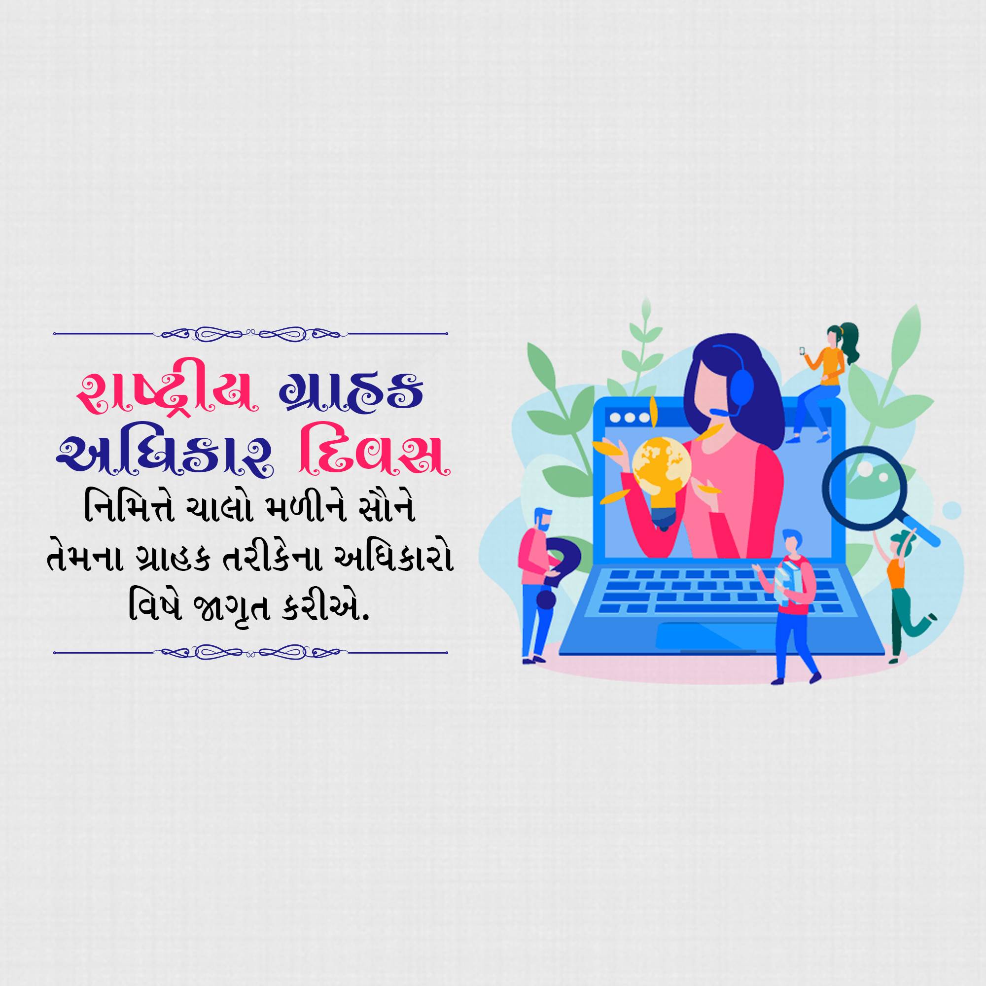 National Consumer Day
