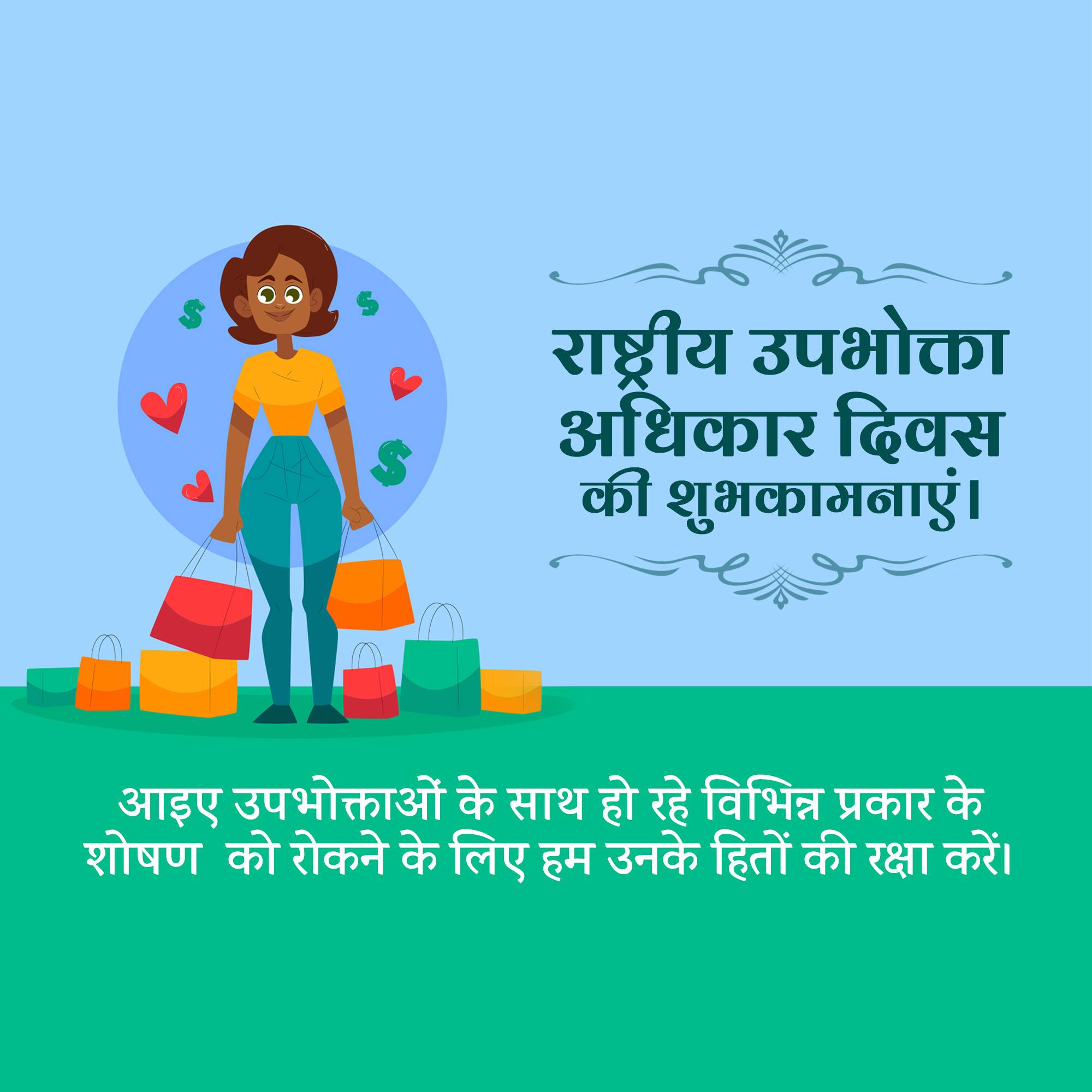 National Consumer Day