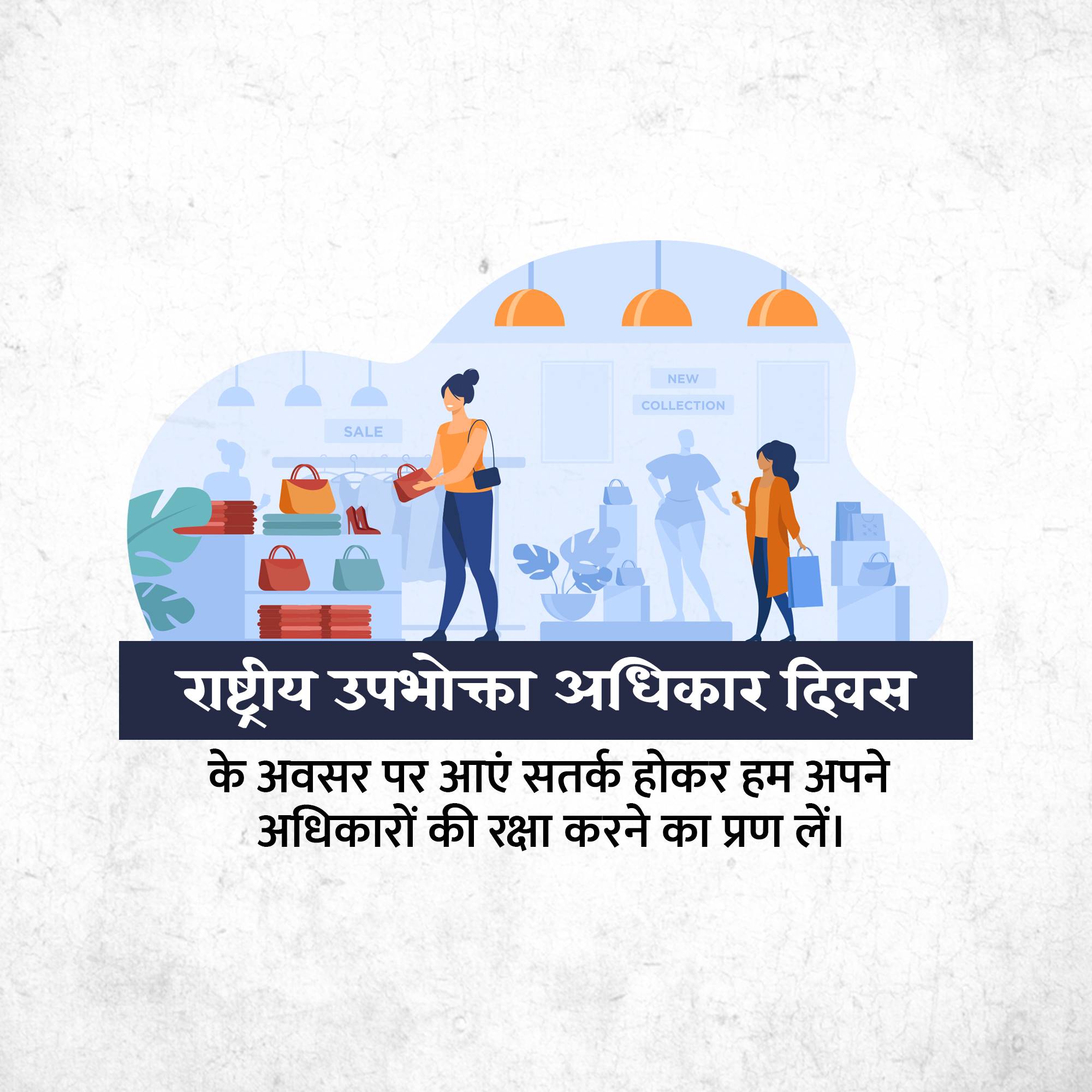 National Consumer Day