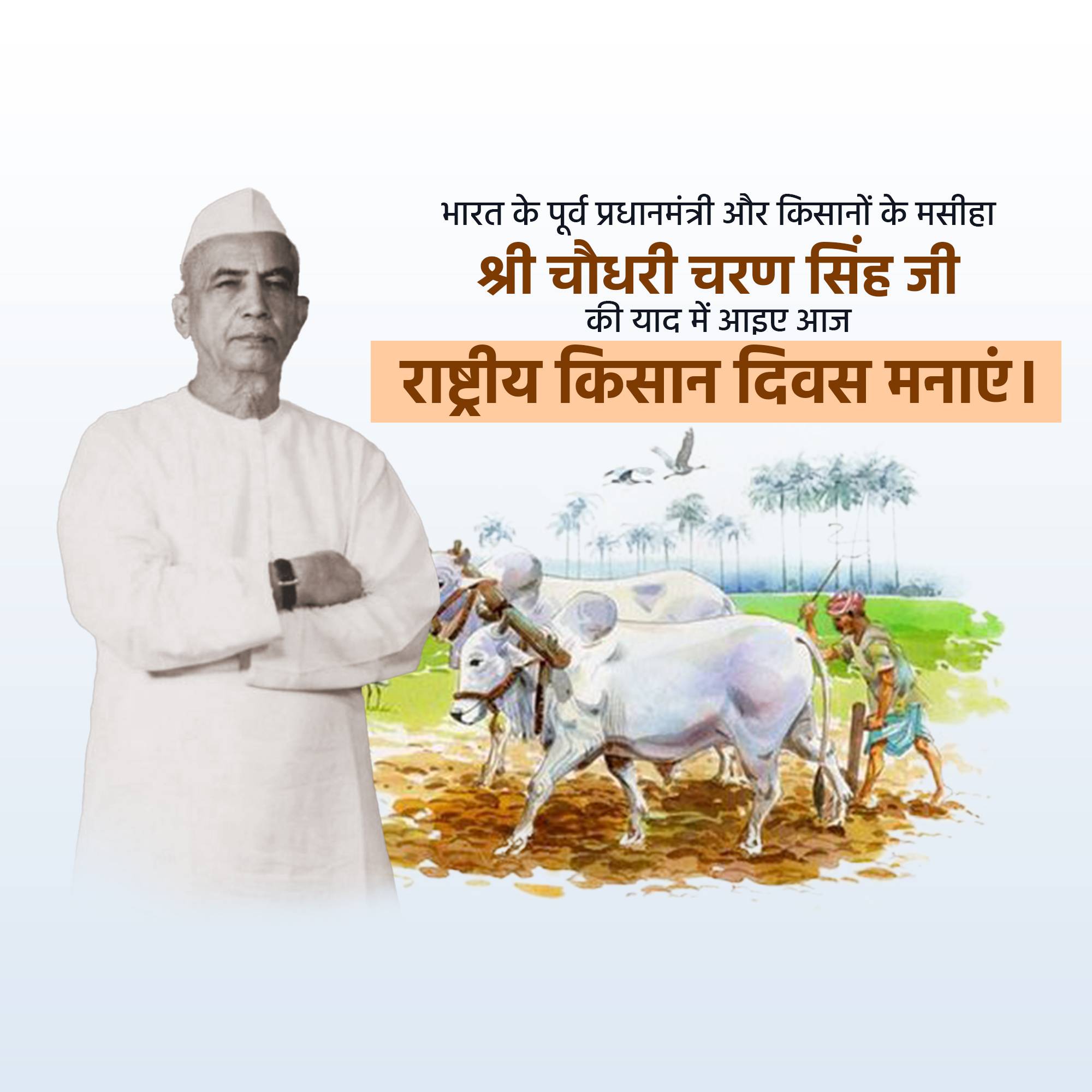Kisan Diwas